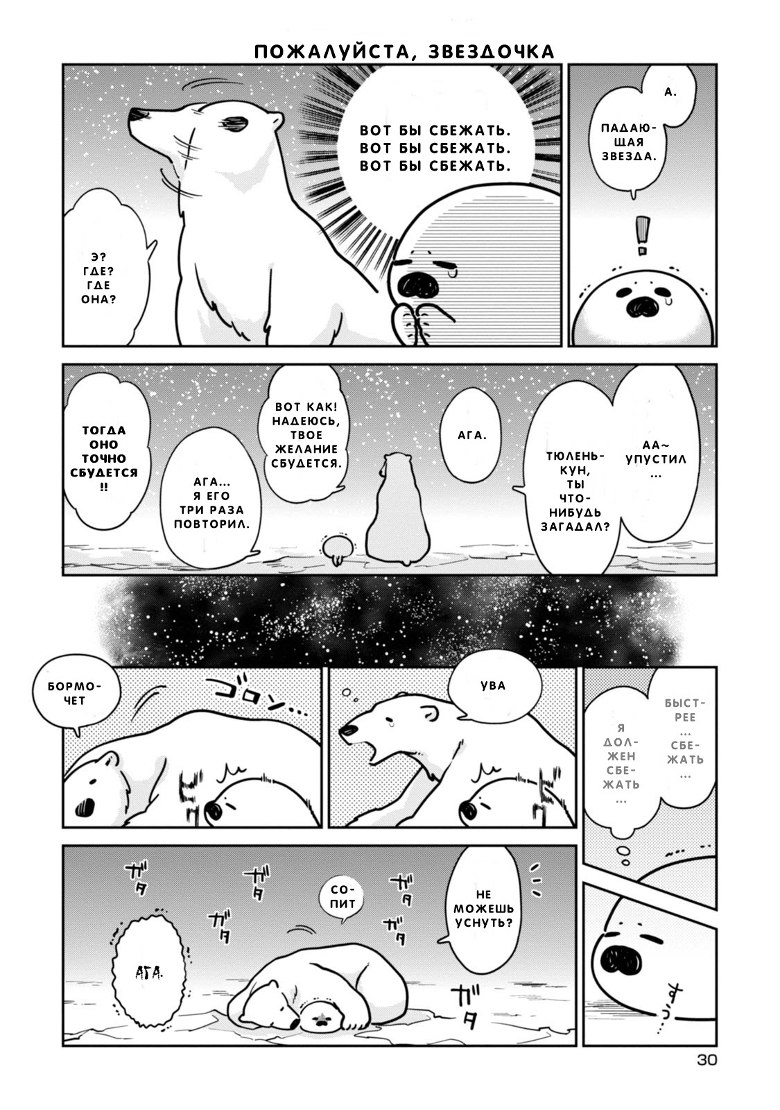 Koi Suru Shirokuma У Каждого Есть Что-то, Что Ему Не Нравится 第11页