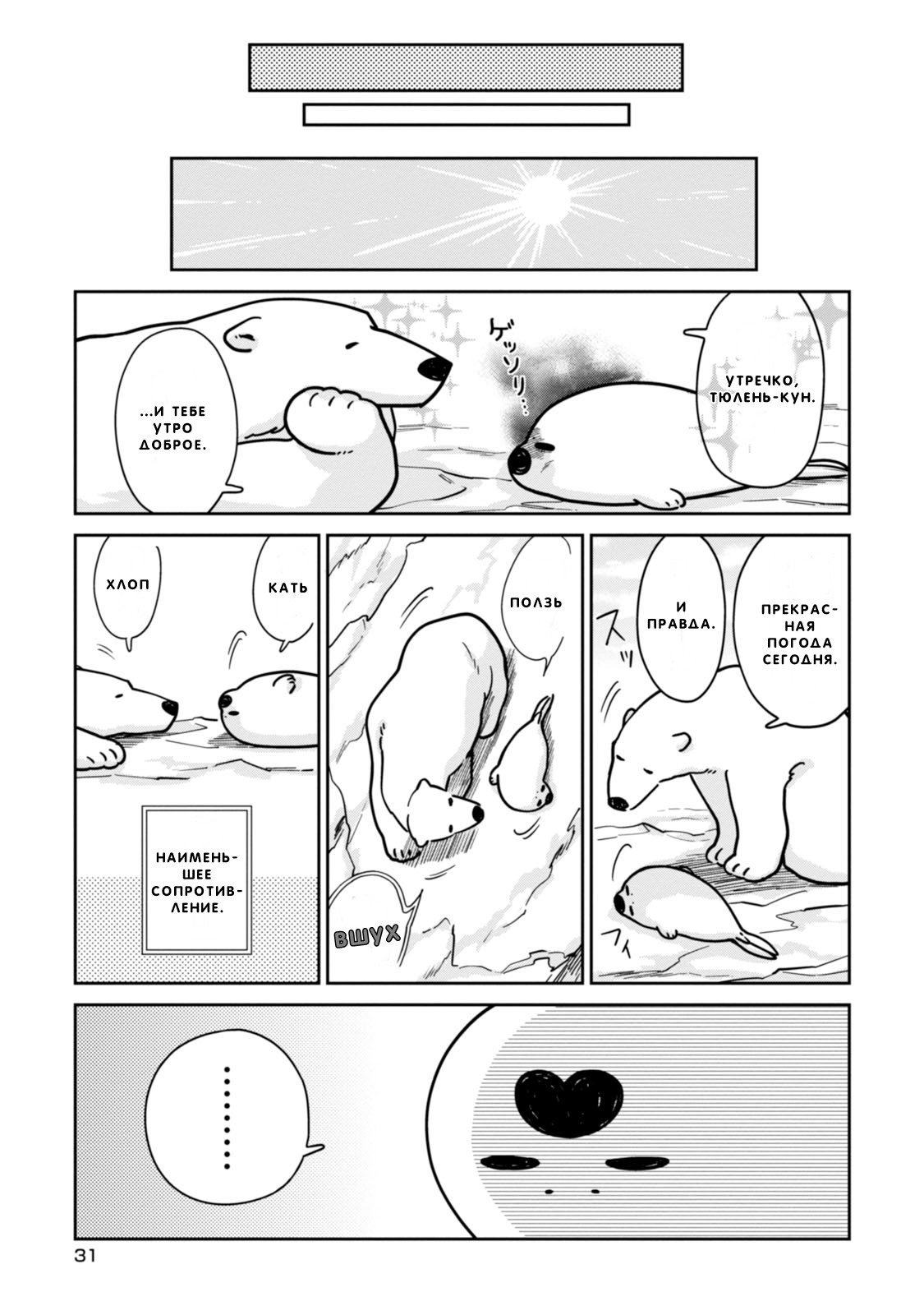 Koi Suru Shirokuma У Каждого Есть Что-то, Что Ему Не Нравится 第12页