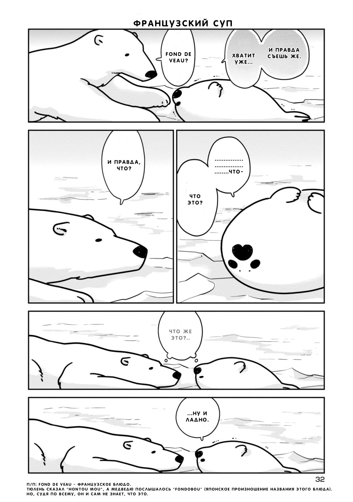 Koi Suru Shirokuma У Каждого Есть Что-то, Что Ему Не Нравится 第13页