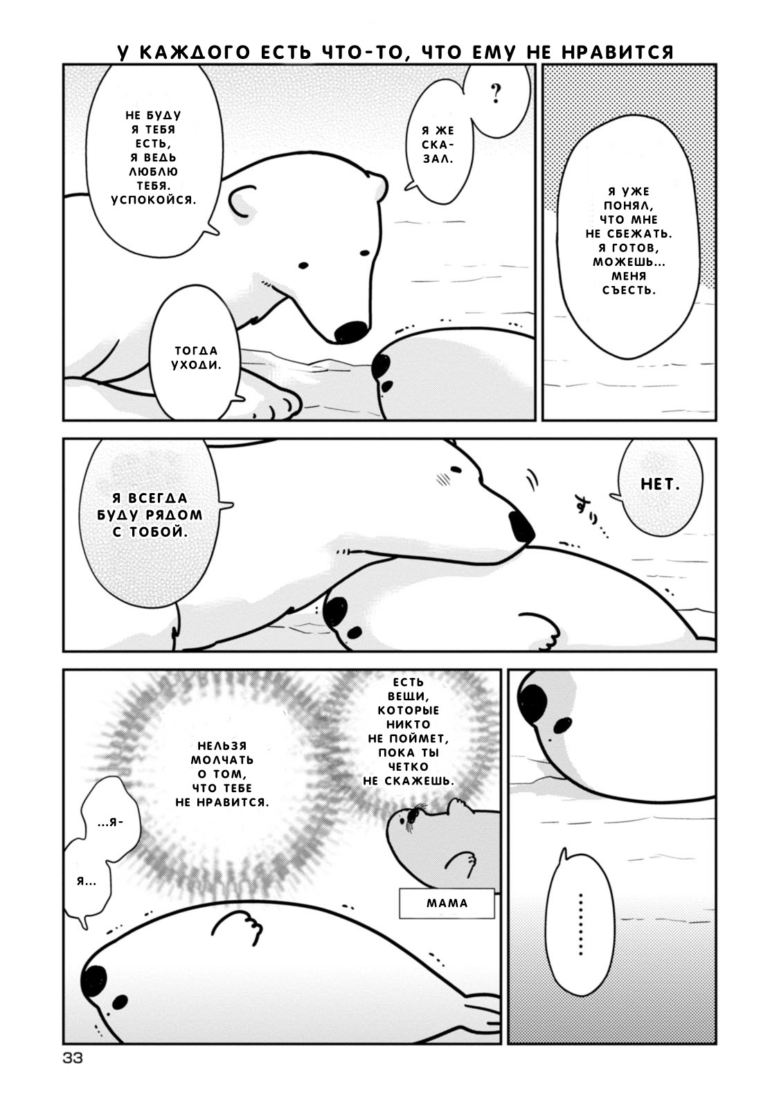 Koi Suru Shirokuma У Каждого Есть Что-то, Что Ему Не Нравится 第14页