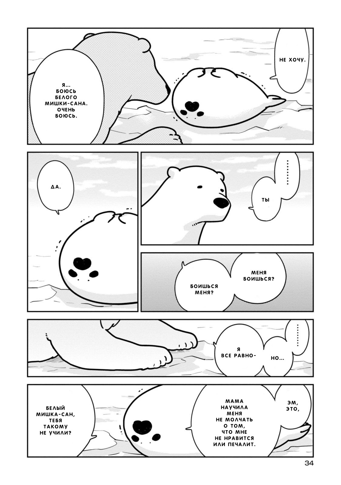 Koi Suru Shirokuma У Каждого Есть Что-то, Что Ему Не Нравится 第15页