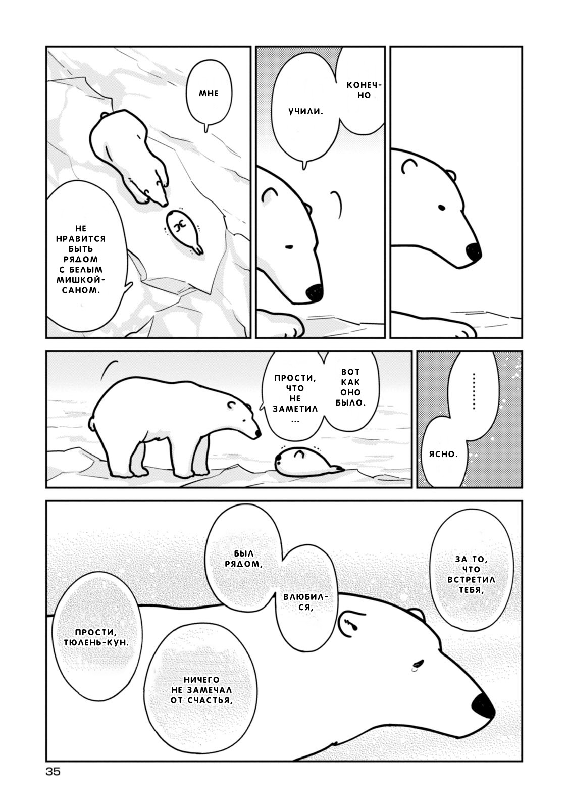 Koi Suru Shirokuma У Каждого Есть Что-то, Что Ему Не Нравится 第16页