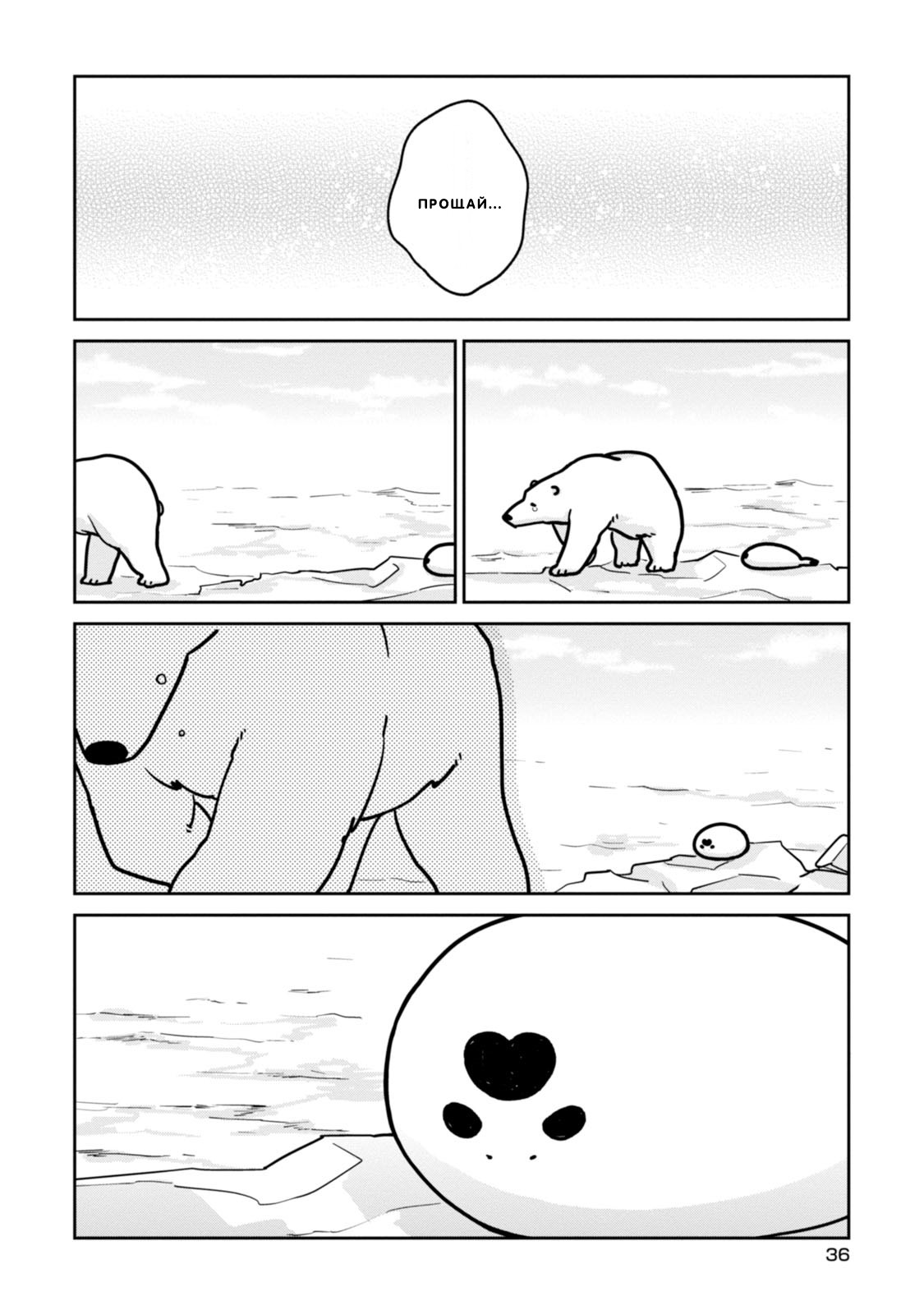 Koi Suru Shirokuma У Каждого Есть Что-то, Что Ему Не Нравится 第17页