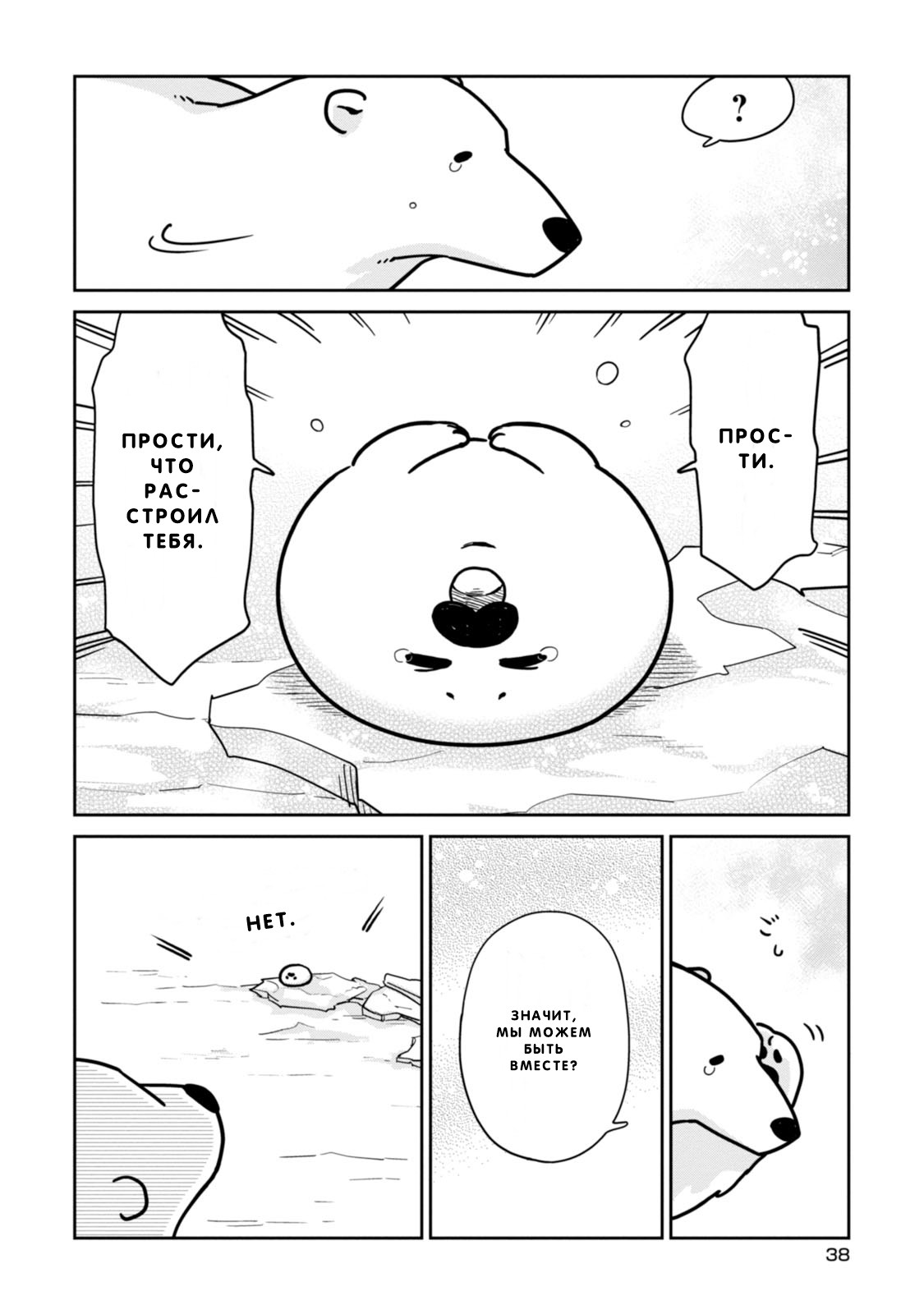 Koi Suru Shirokuma У Каждого Есть Что-то, Что Ему Не Нравится 第19页
