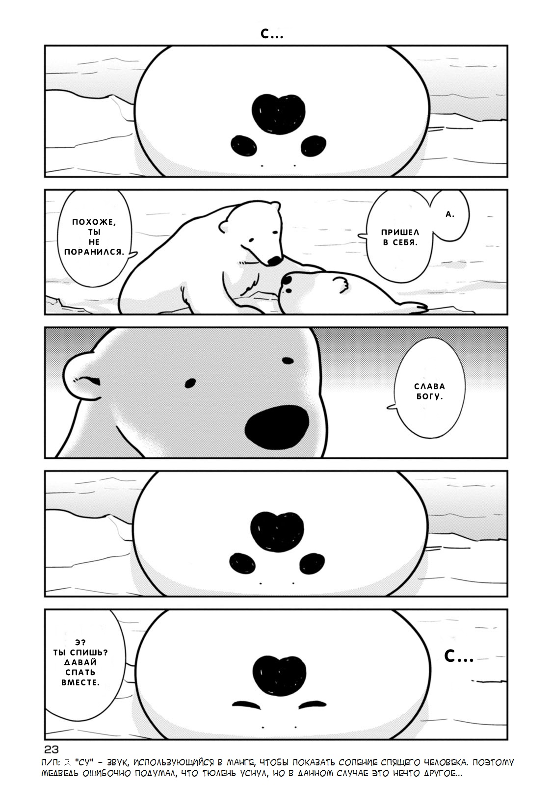 Koi Suru Shirokuma У Каждого Есть Что-то, Что Ему Не Нравится 第4页
