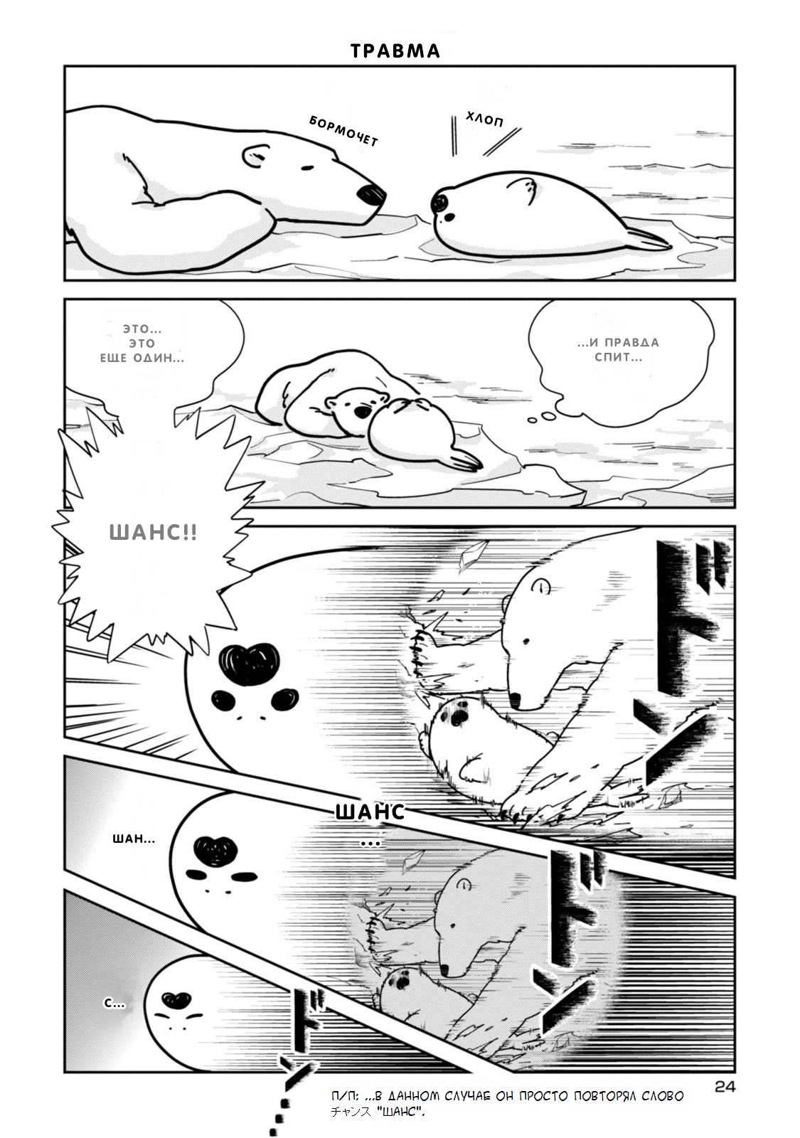 Koi Suru Shirokuma У Каждого Есть Что-то, Что Ему Не Нравится 第5页