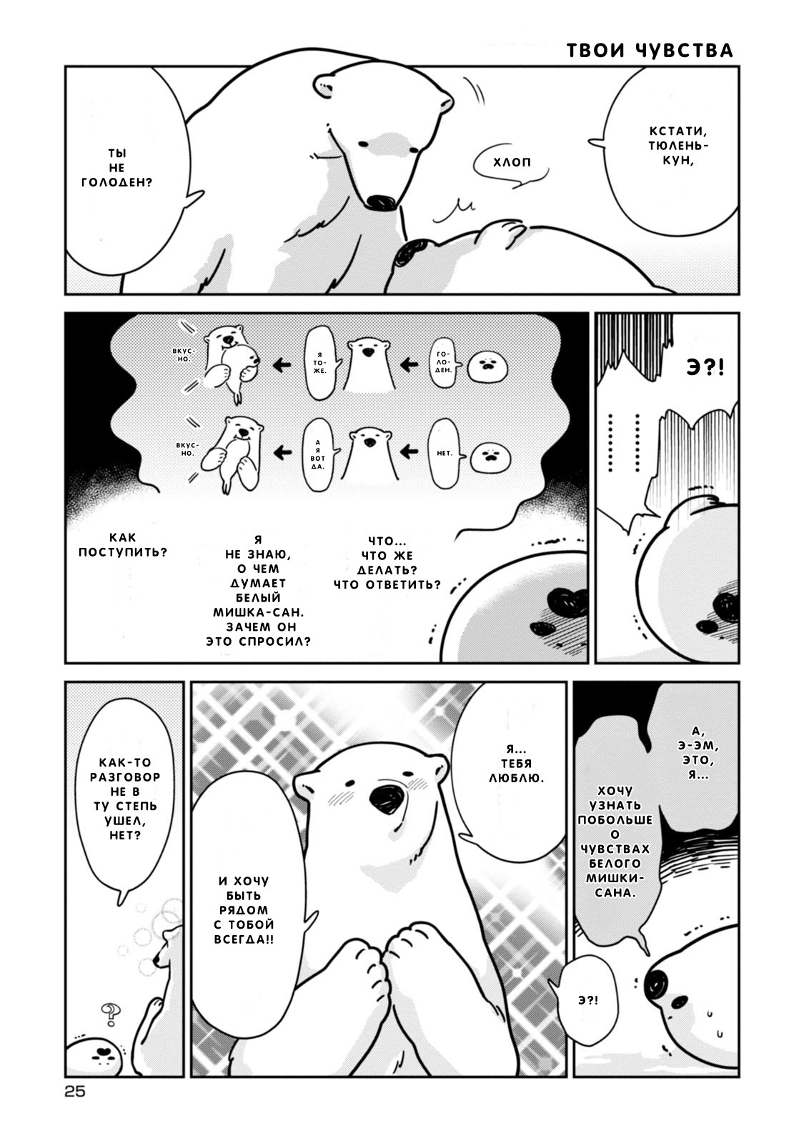 Koi Suru Shirokuma У Каждого Есть Что-то, Что Ему Не Нравится 第6页