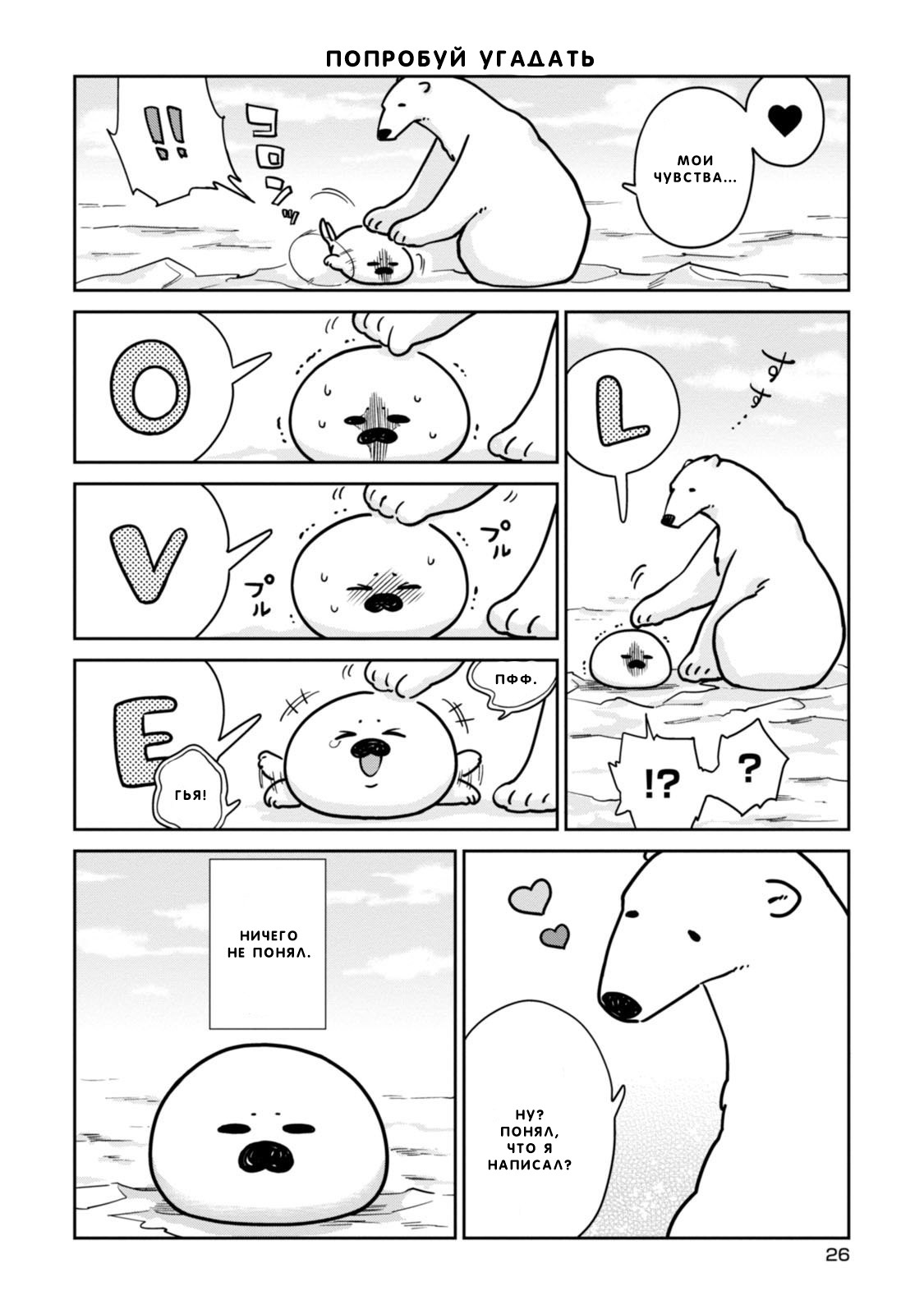 Koi Suru Shirokuma У Каждого Есть Что-то, Что Ему Не Нравится 第7页