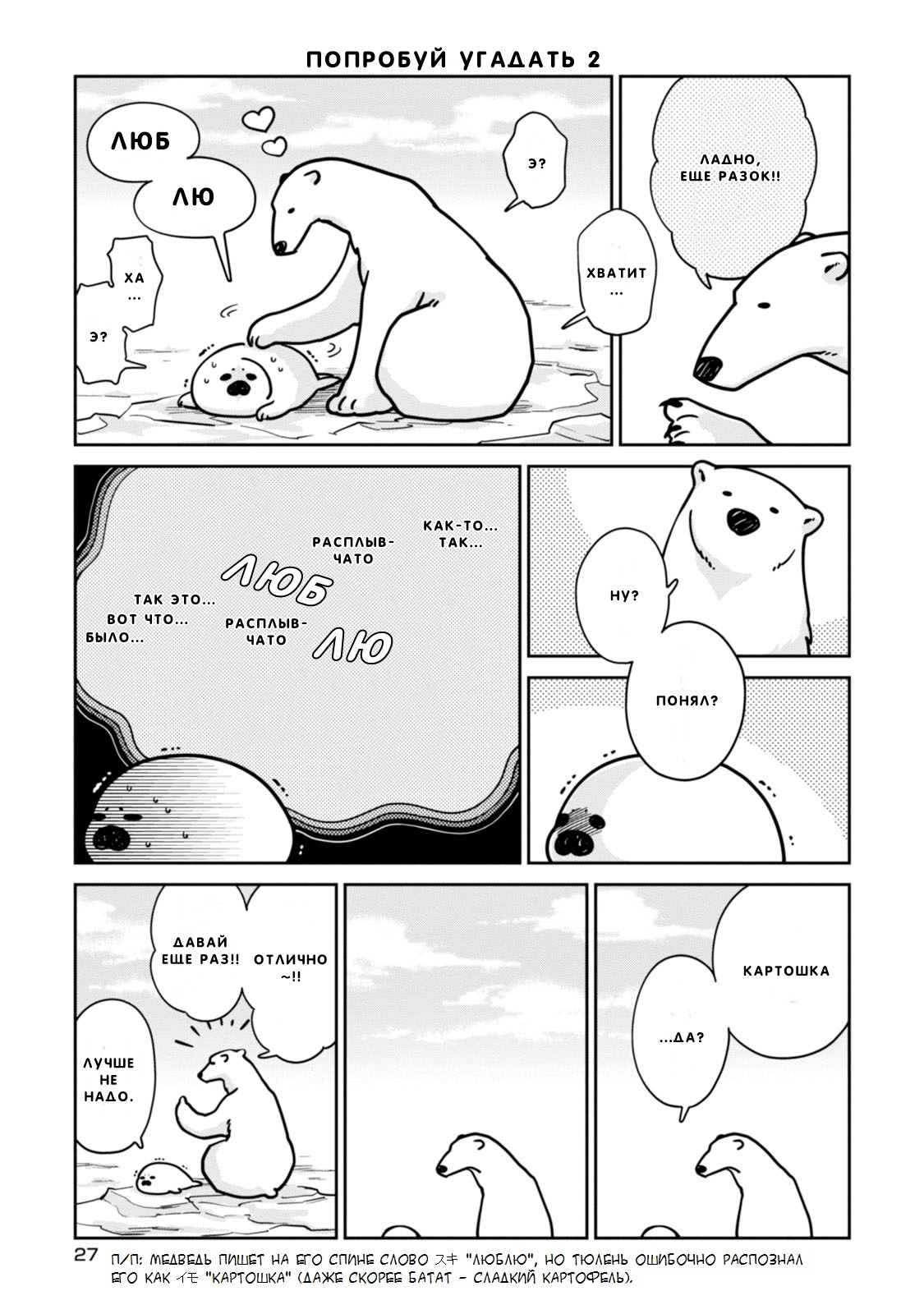 Koi Suru Shirokuma У Каждого Есть Что-то, Что Ему Не Нравится 第8页