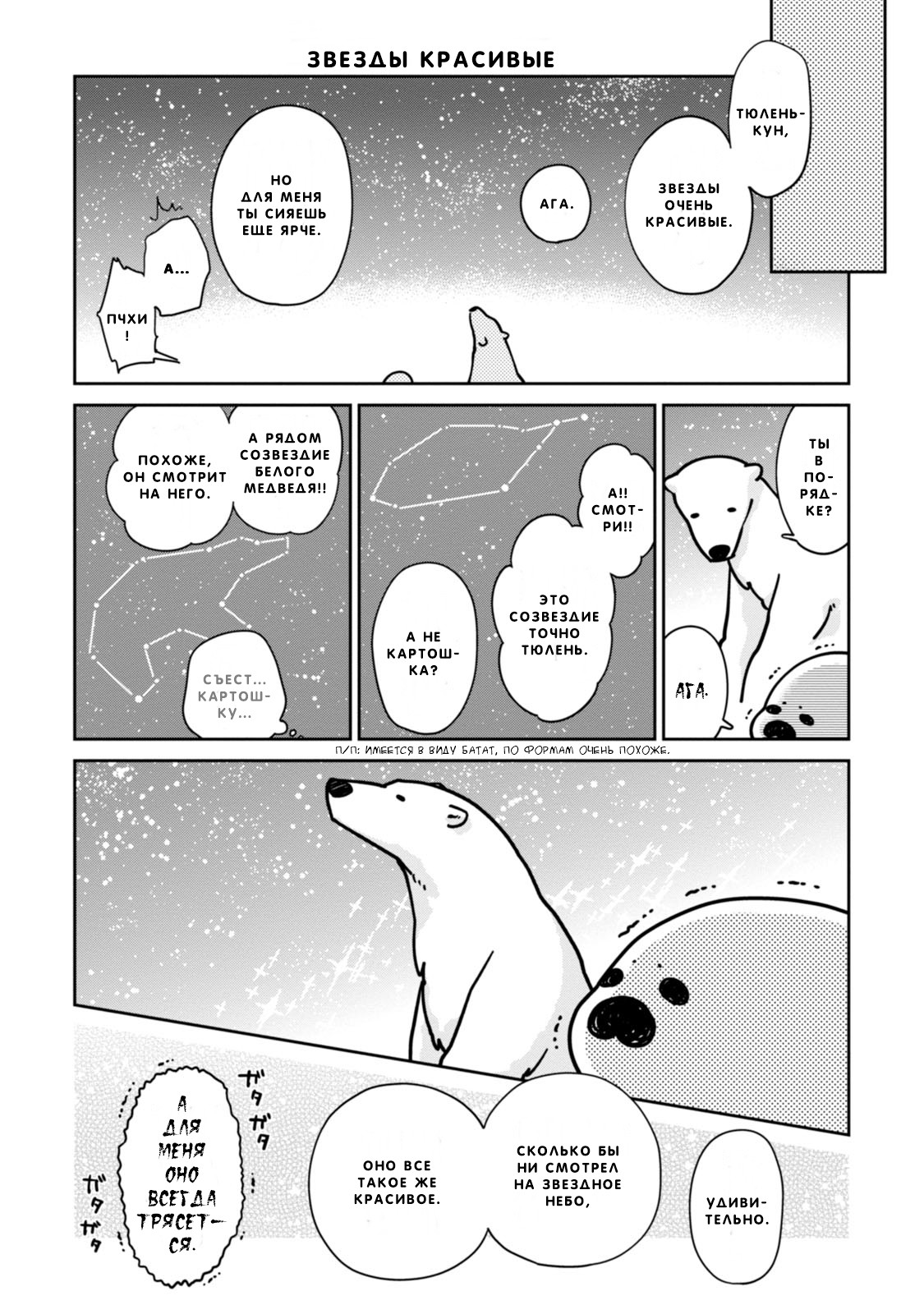Koi Suru Shirokuma У Каждого Есть Что-то, Что Ему Не Нравится 第9页