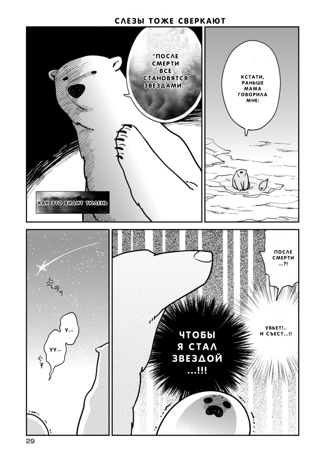 Koi Suru Shirokuma У Каждого Есть Что-то, Что Ему Не Нравится 第10页