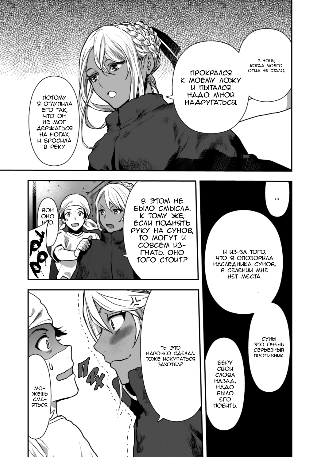 Isekai Ryouridou Гибажоры 第19页