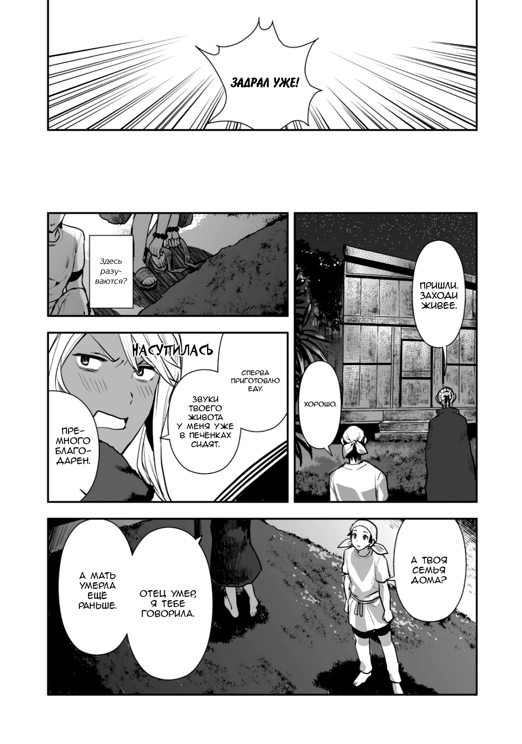 Isekai Ryouridou Гибажоры 第20页