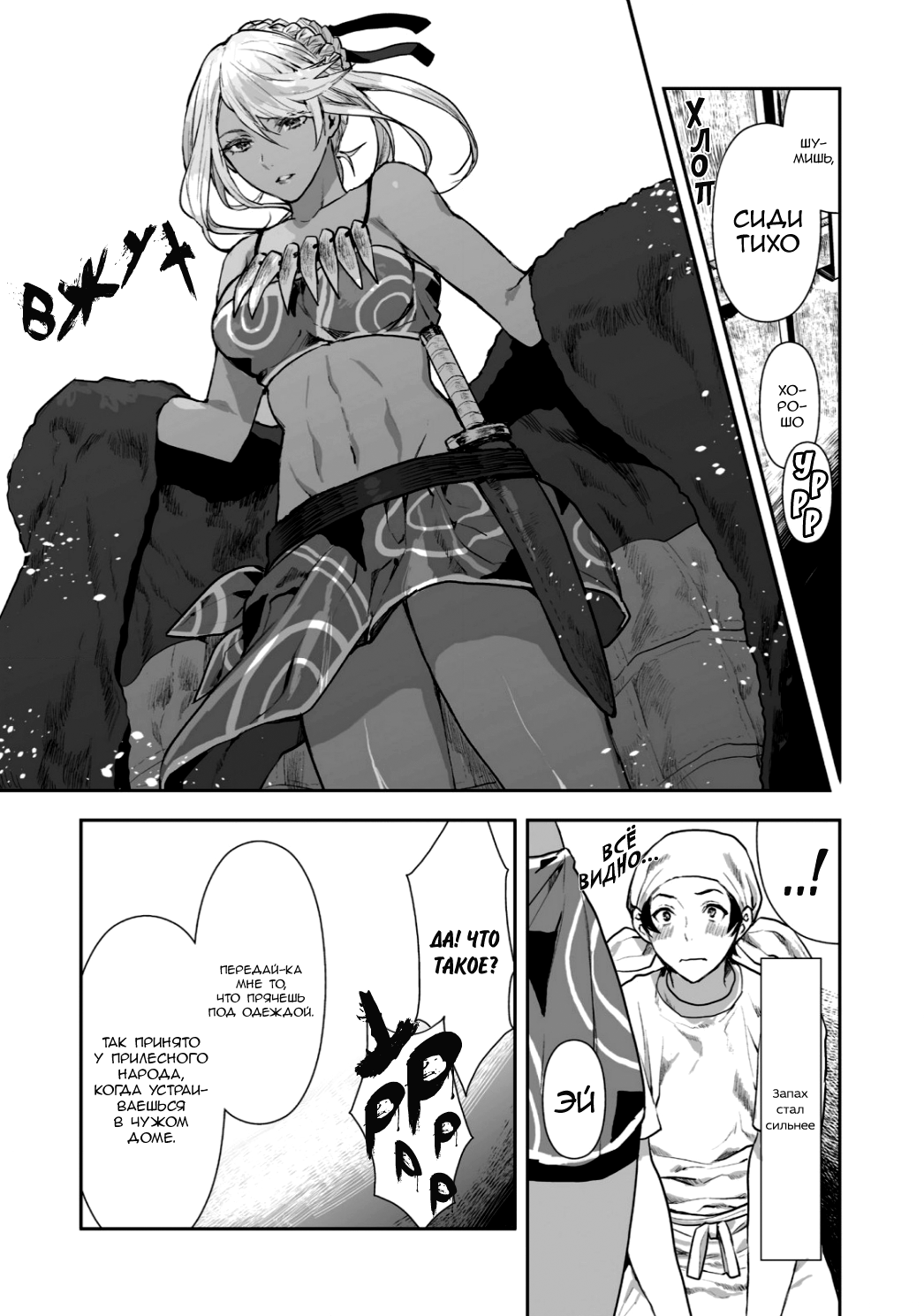 Isekai Ryouridou Гибажоры 第21页