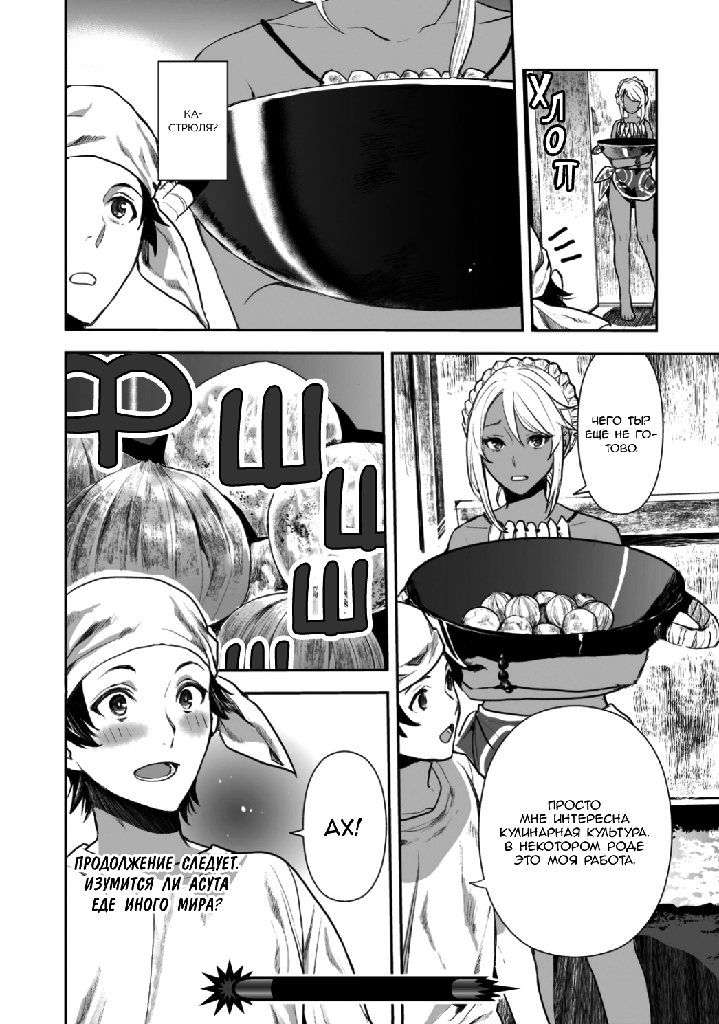 Isekai Ryouridou Гибажоры 第24页