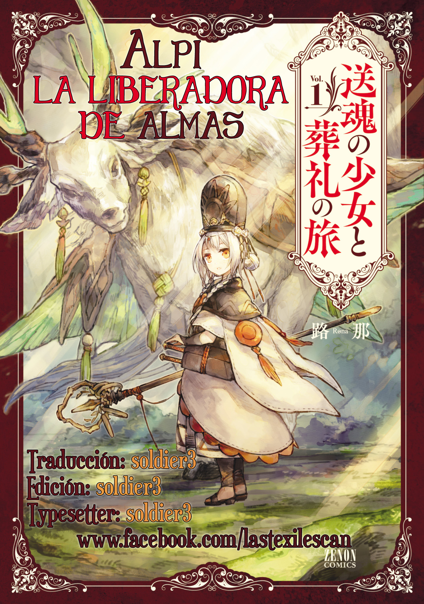 Soukon no Shoujo to Sourei no Tabi La Resplandeciente Liberadora de Almas 第1页