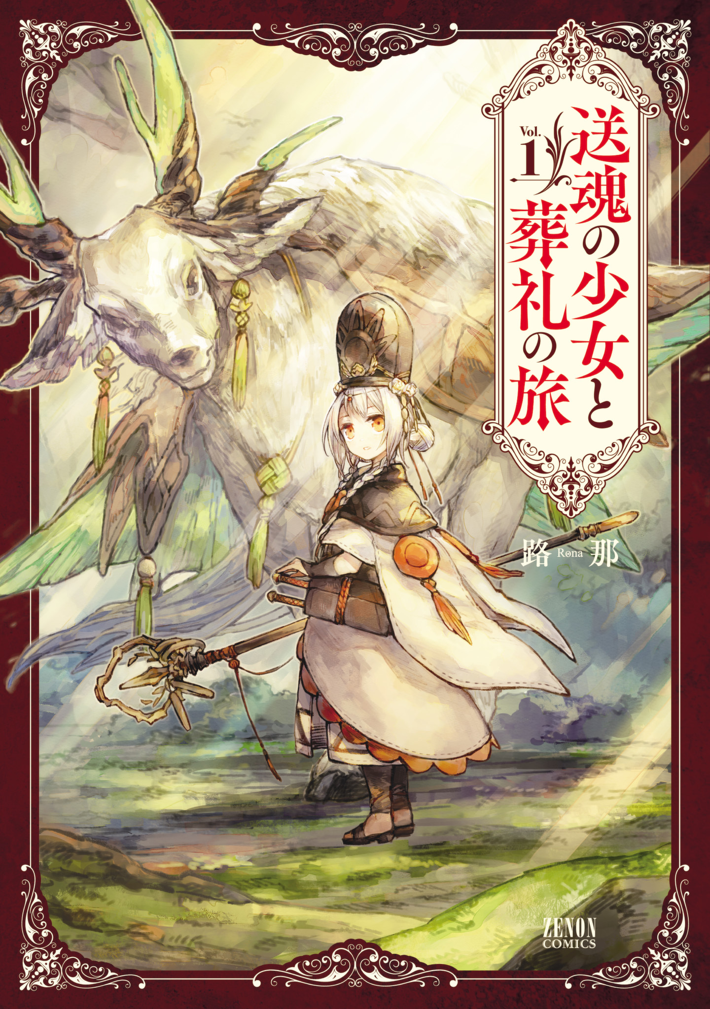 Soukon no Shoujo to Sourei no Tabi La Resplandeciente Liberadora de Almas 第2页