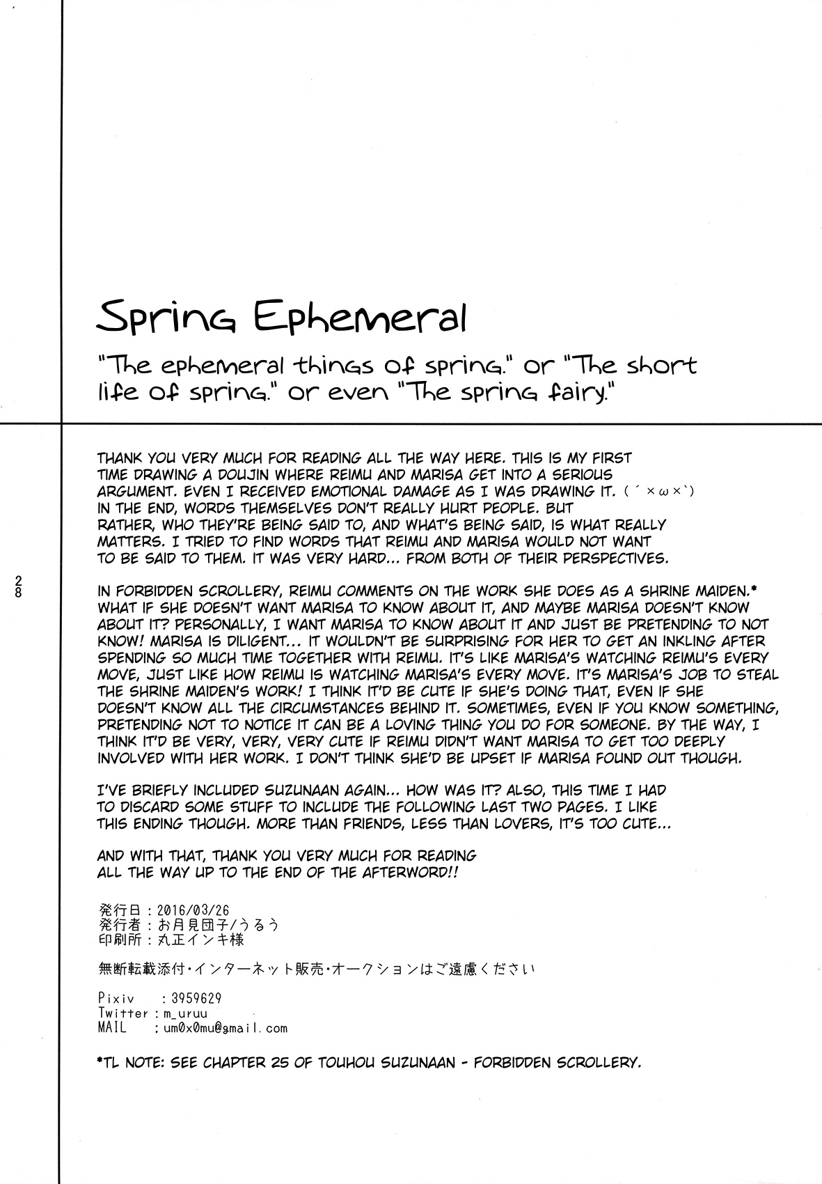 Touhou - Spring Ephemeral (Doujinshi) Oneshot 第27页