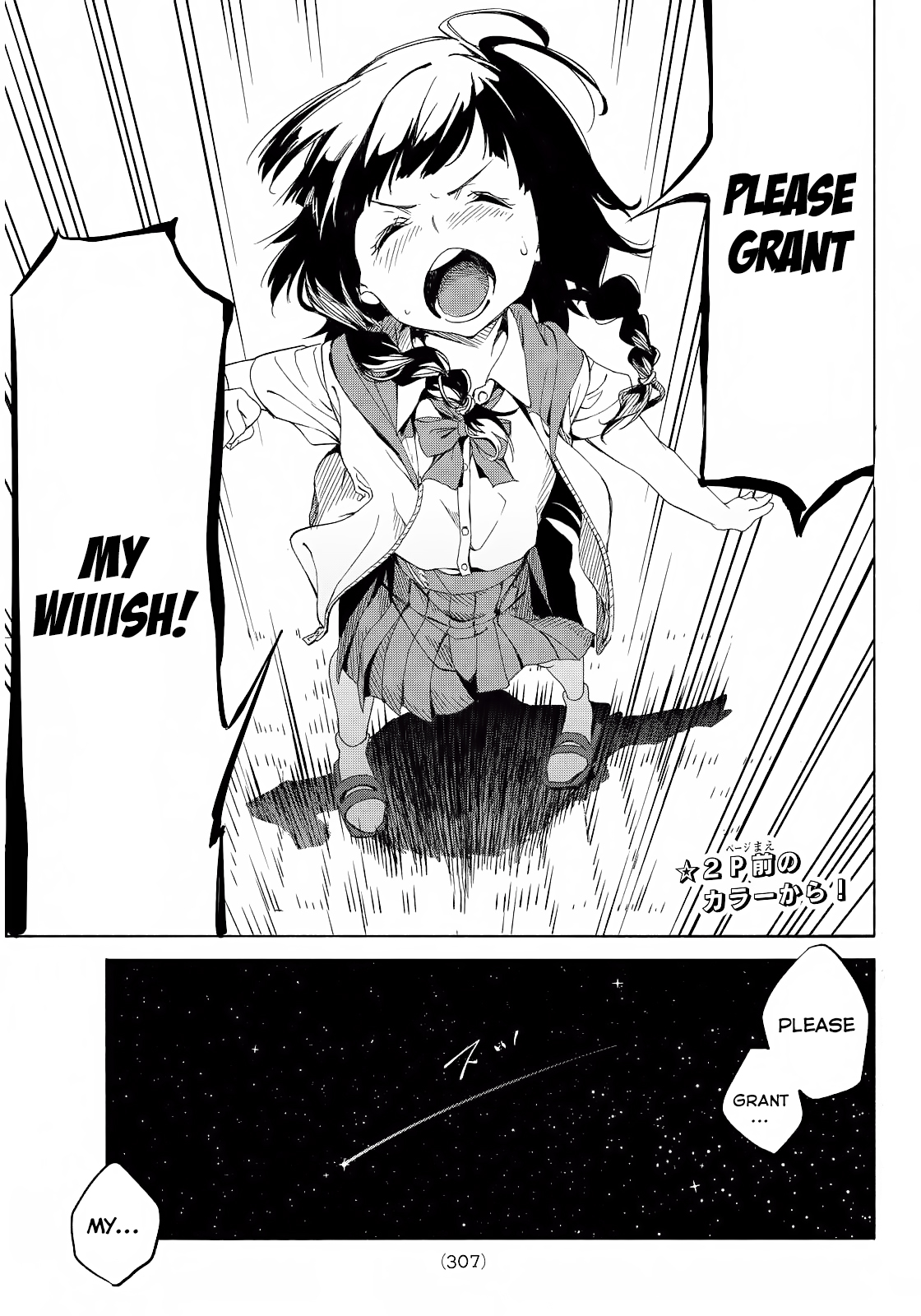 Hoshi ni Negai wo 第4页