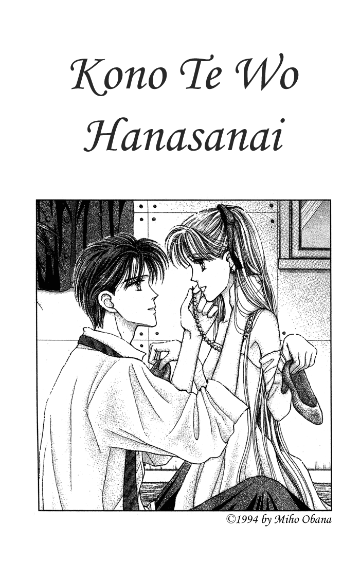 Kono Te o Hanasanai 第4页