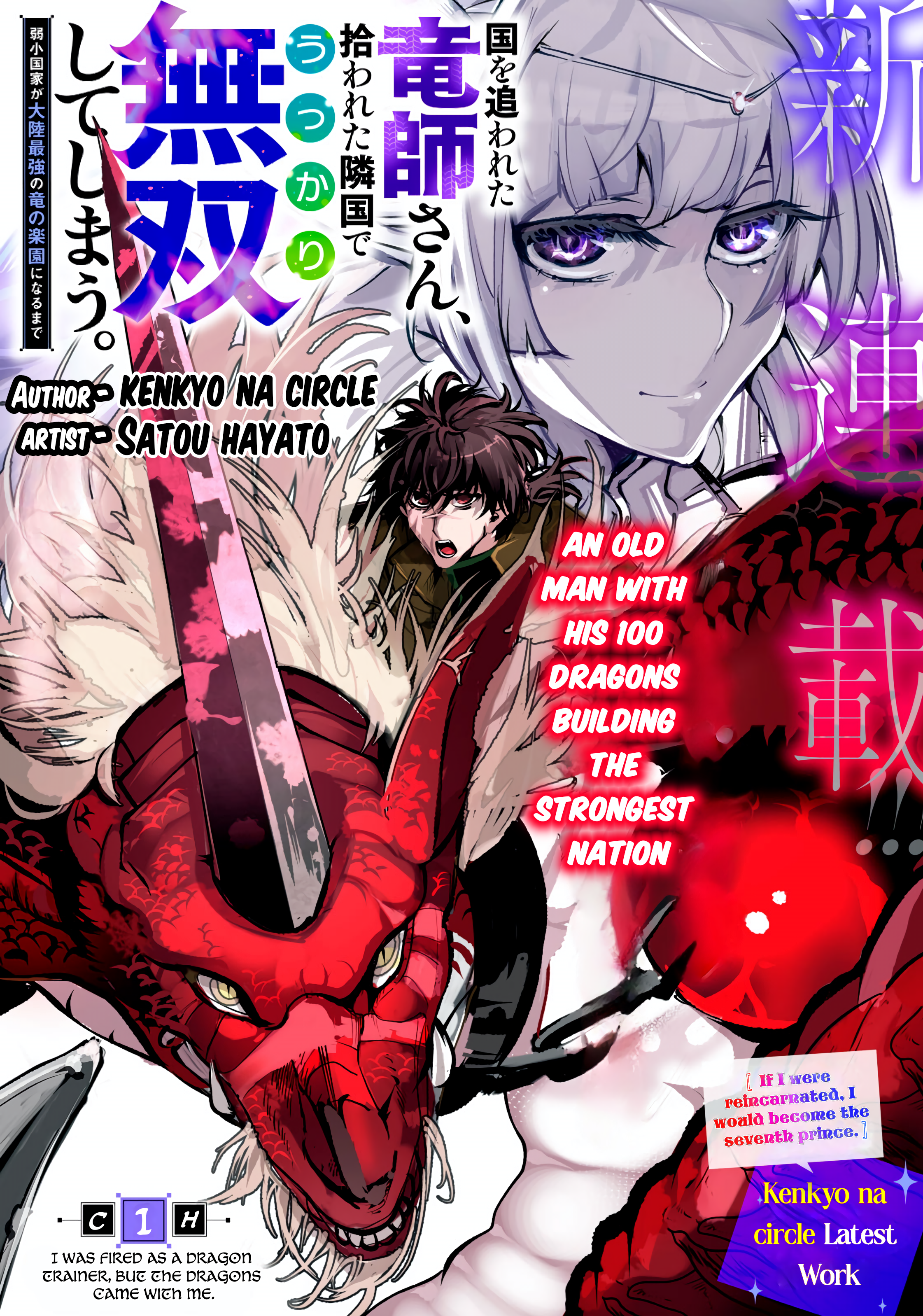 Kuni wo Owareta Ryuushi-san, Hirowareta Ringoku de Ukkari Musou Shite Shimau. ~Jakushou Kokka ga Tairiku Saikyou no Ryuu no Rakuen ni Naru made~ 第2页