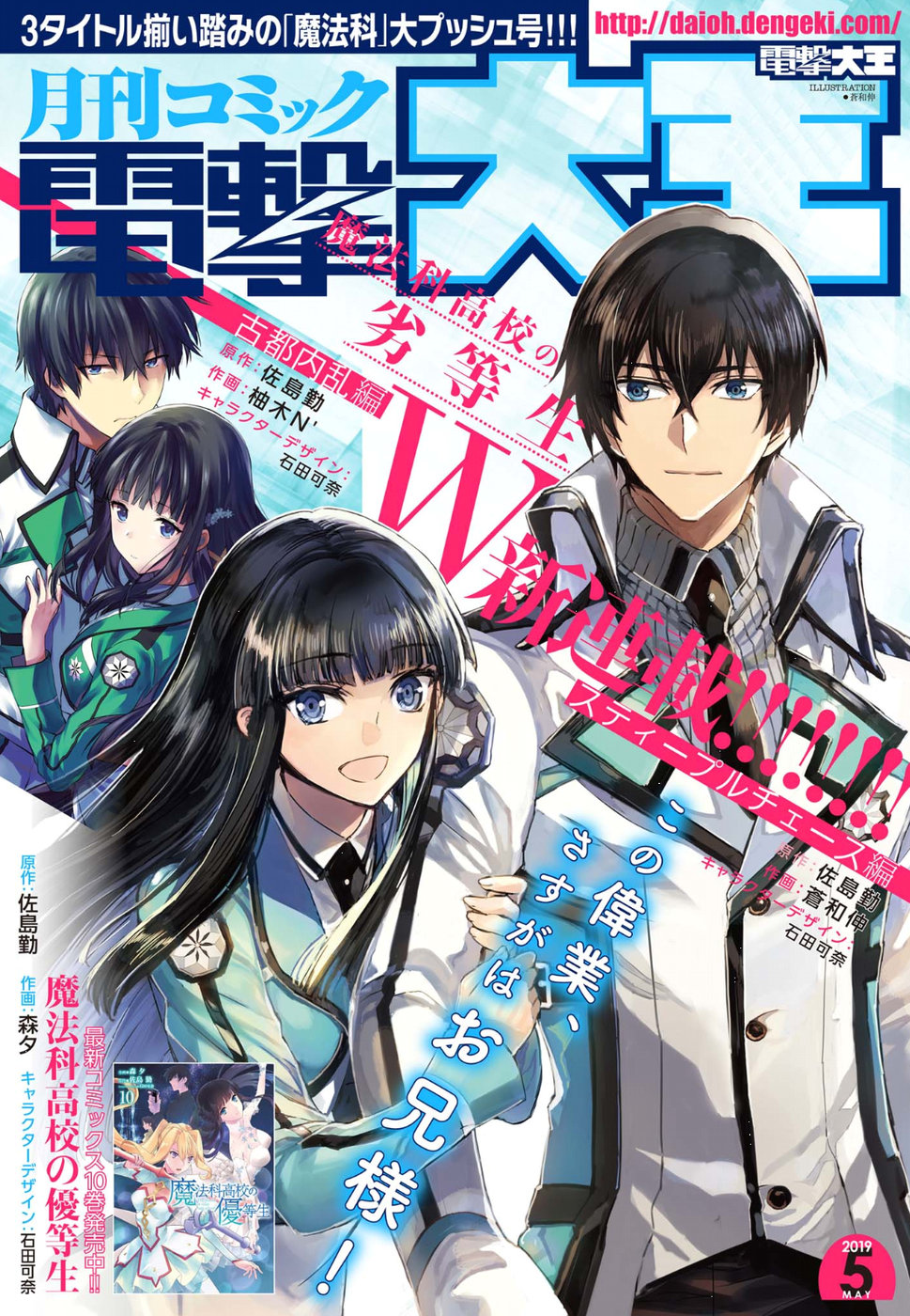 Mahouka Koukou no Rettousei - Steeplechase-hen 第2页