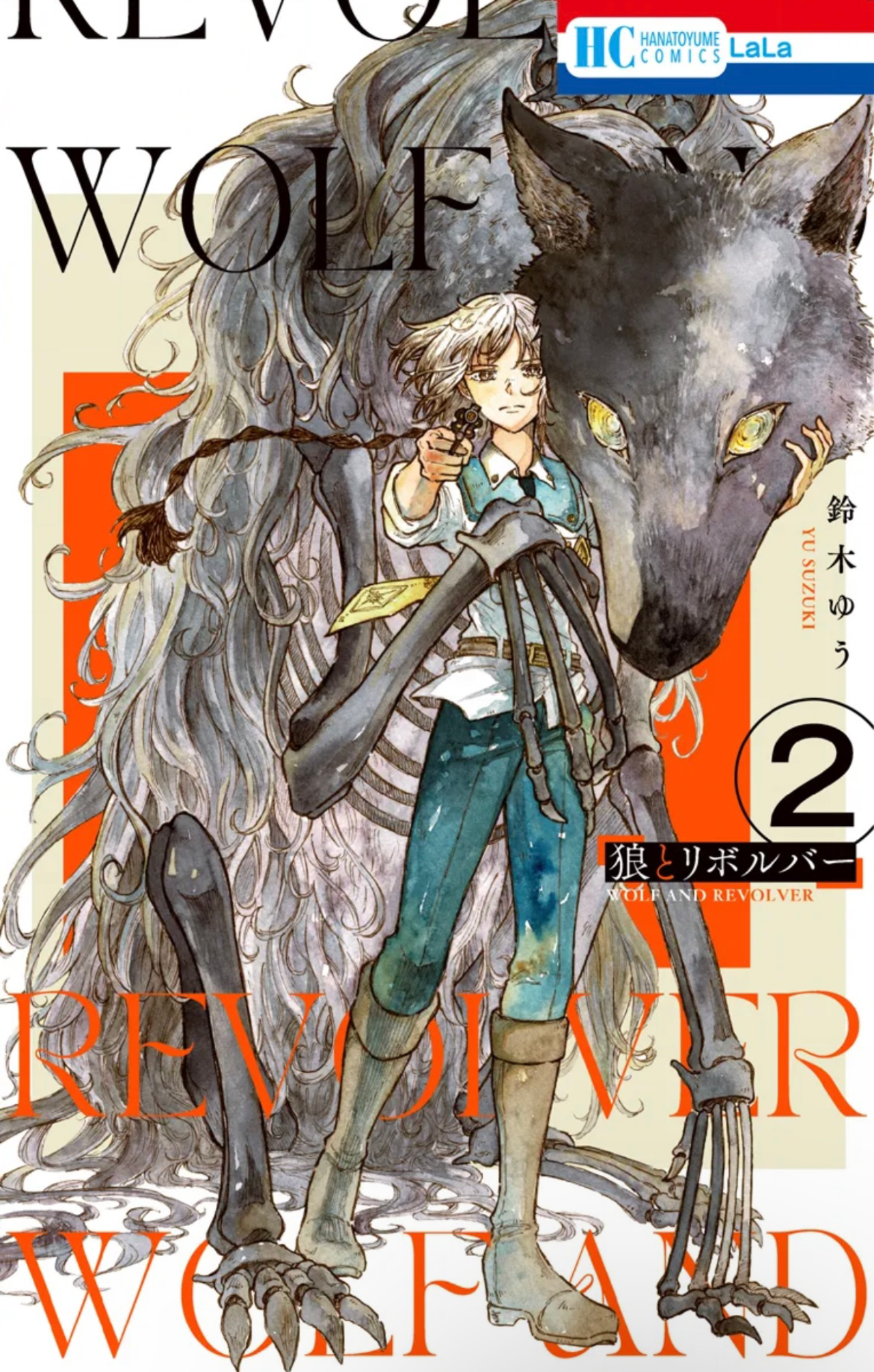 Ookami to Revolver Vol. 2 Ch. 4.5 第1页