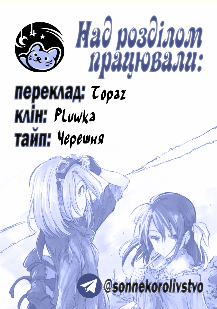 Good-Bye Dystopia Втеча 第57页
