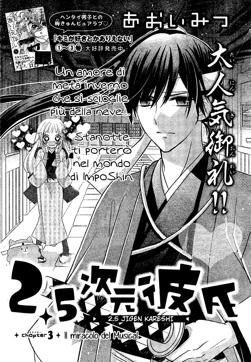 2.5 Jigen Kareshi Il miracolo del Musical 第4页