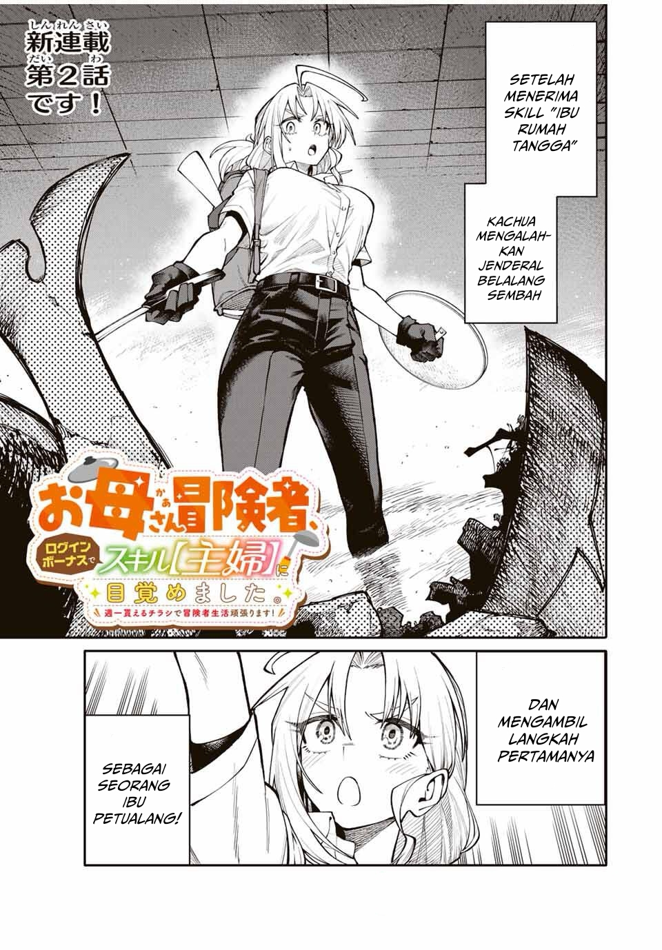 Okaasan Boukensha, Login Bonus de Skill [Shufu] ni Mezamemashita. Shuuichi Moraeru Chirashi de Boukensha Seikatsu Ganbarimasu! Vol. 1 Ch. 2 第2页