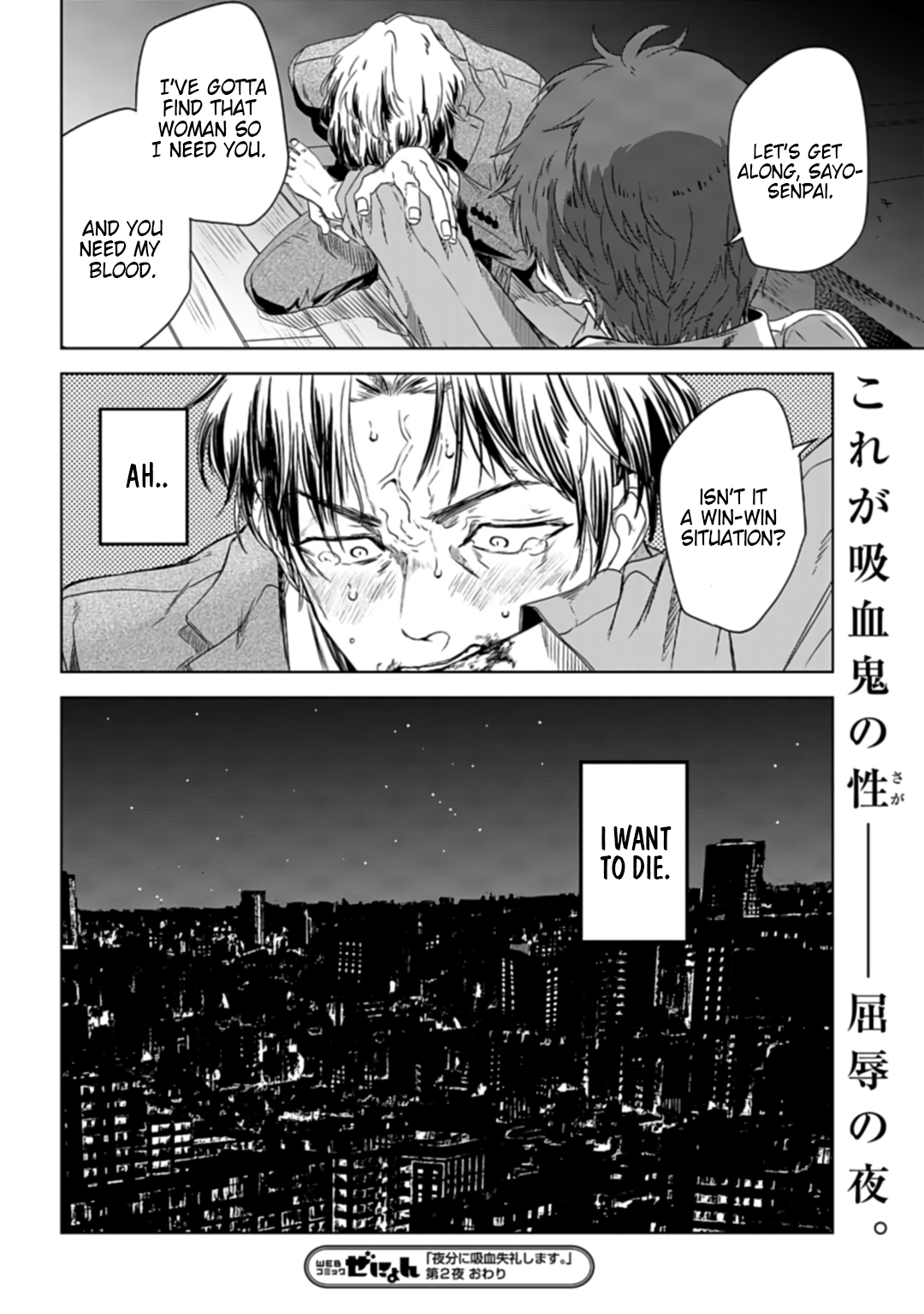 Yabun ni Kyuuketsu Shitsureishimasu. The True Nature of a Kouhai 第18页