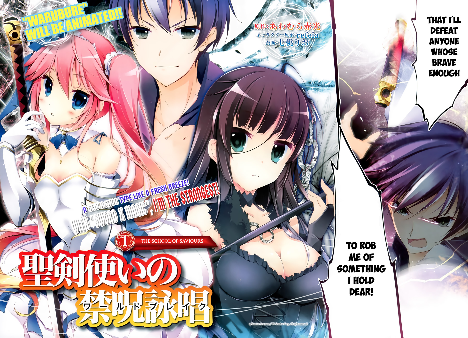 Seiken Tsukai no World Break 第8页