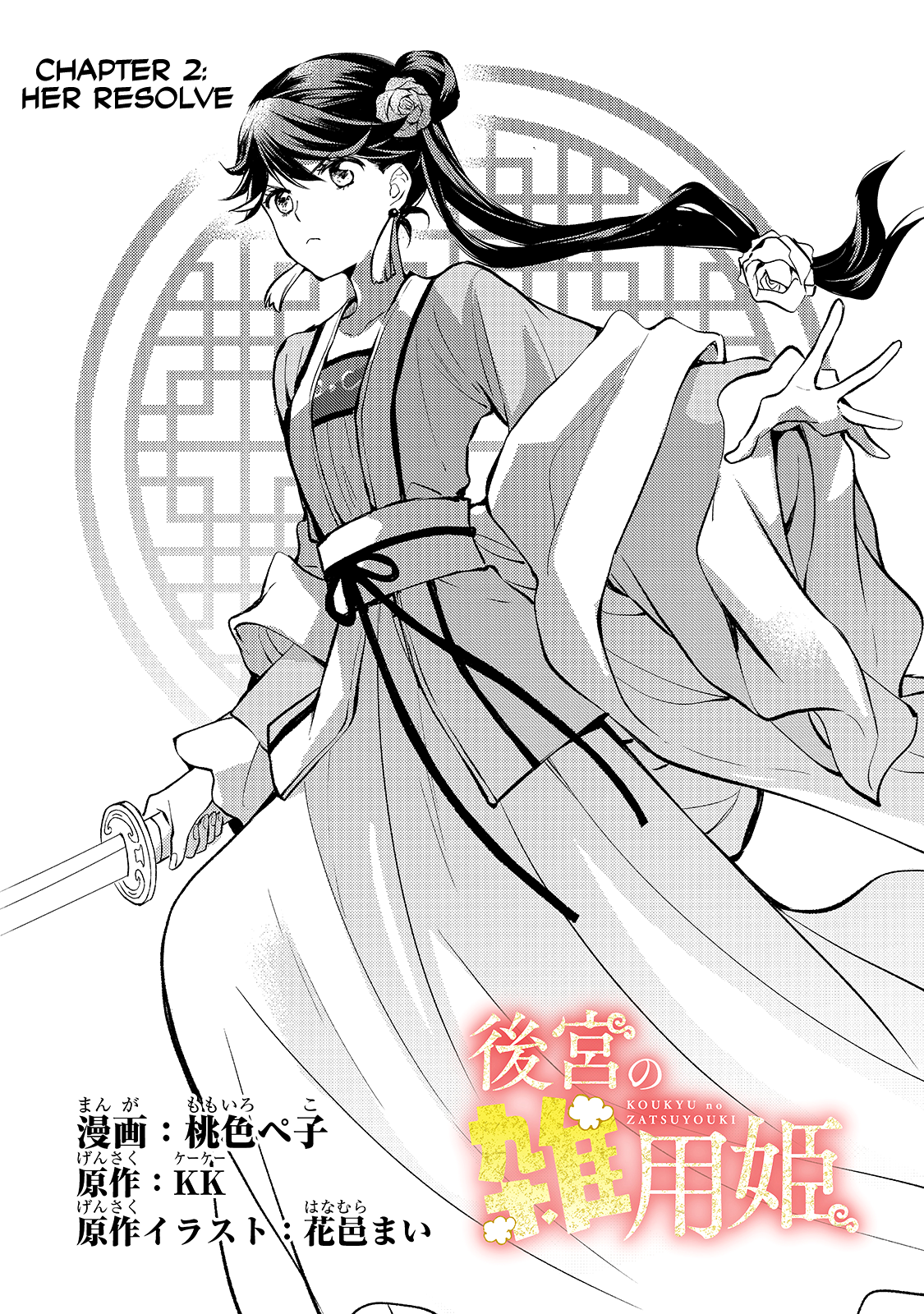 Koukyuu no Zatsuyouki Vol. 1 Ch. 2 第3页