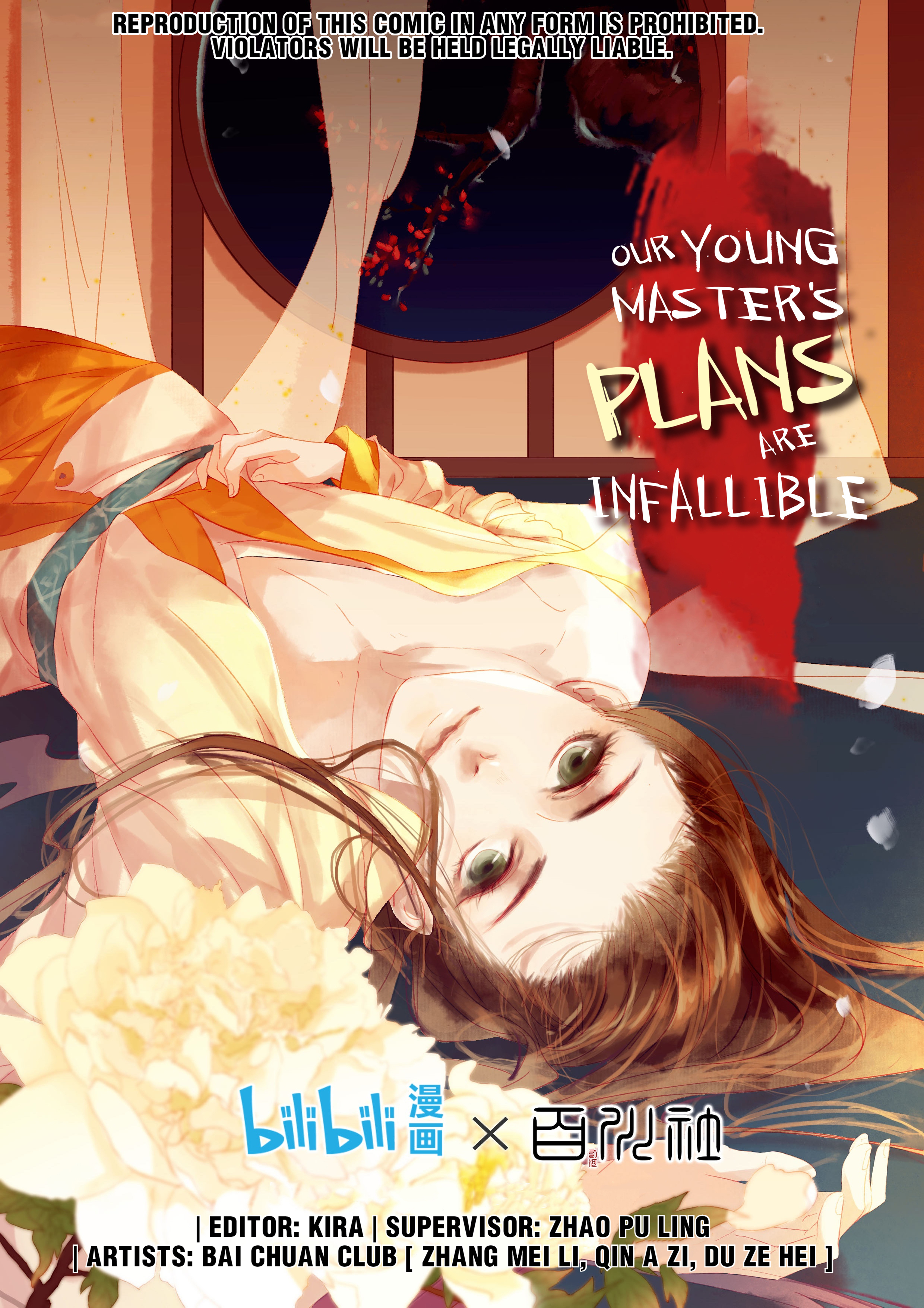 Our Young Master's Plans Are Infallible 第1页