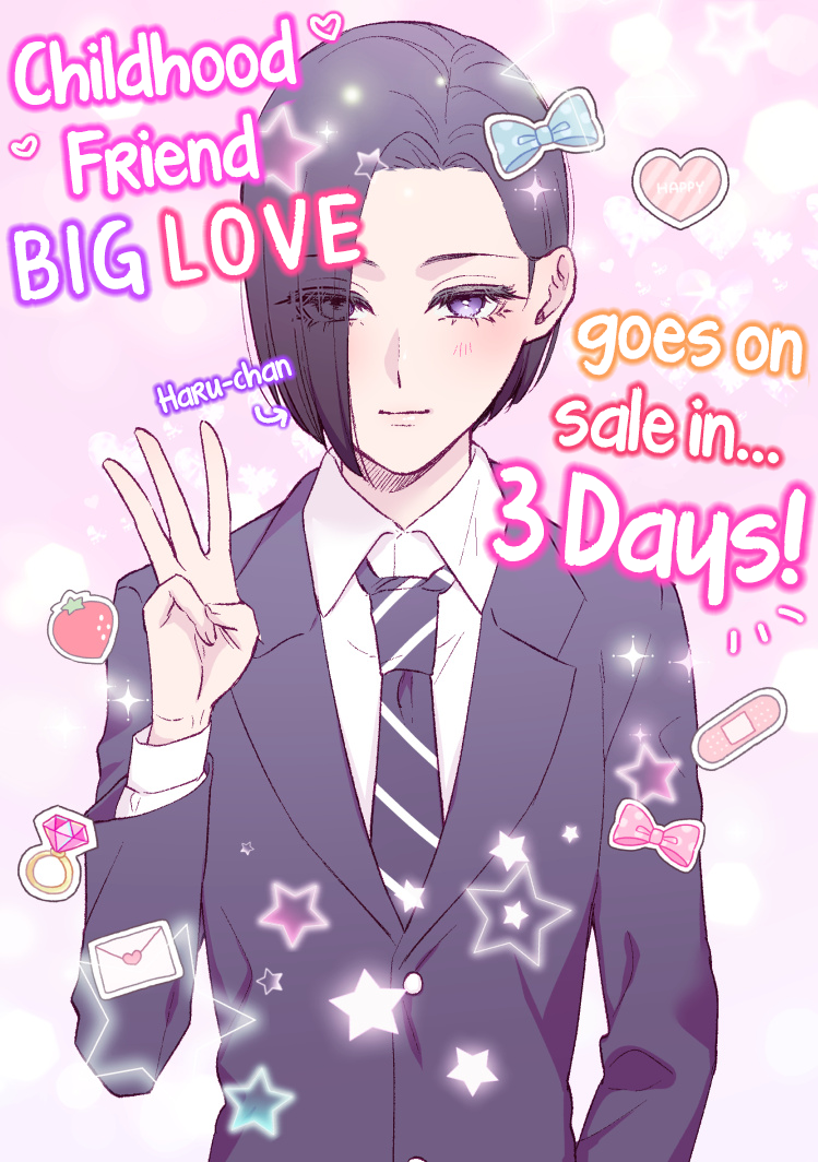 Osananajimi BIGLOVE 第1页