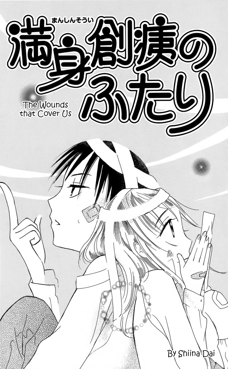 Fushigi no Maria-kun The Wounds that Cover Us 第2页