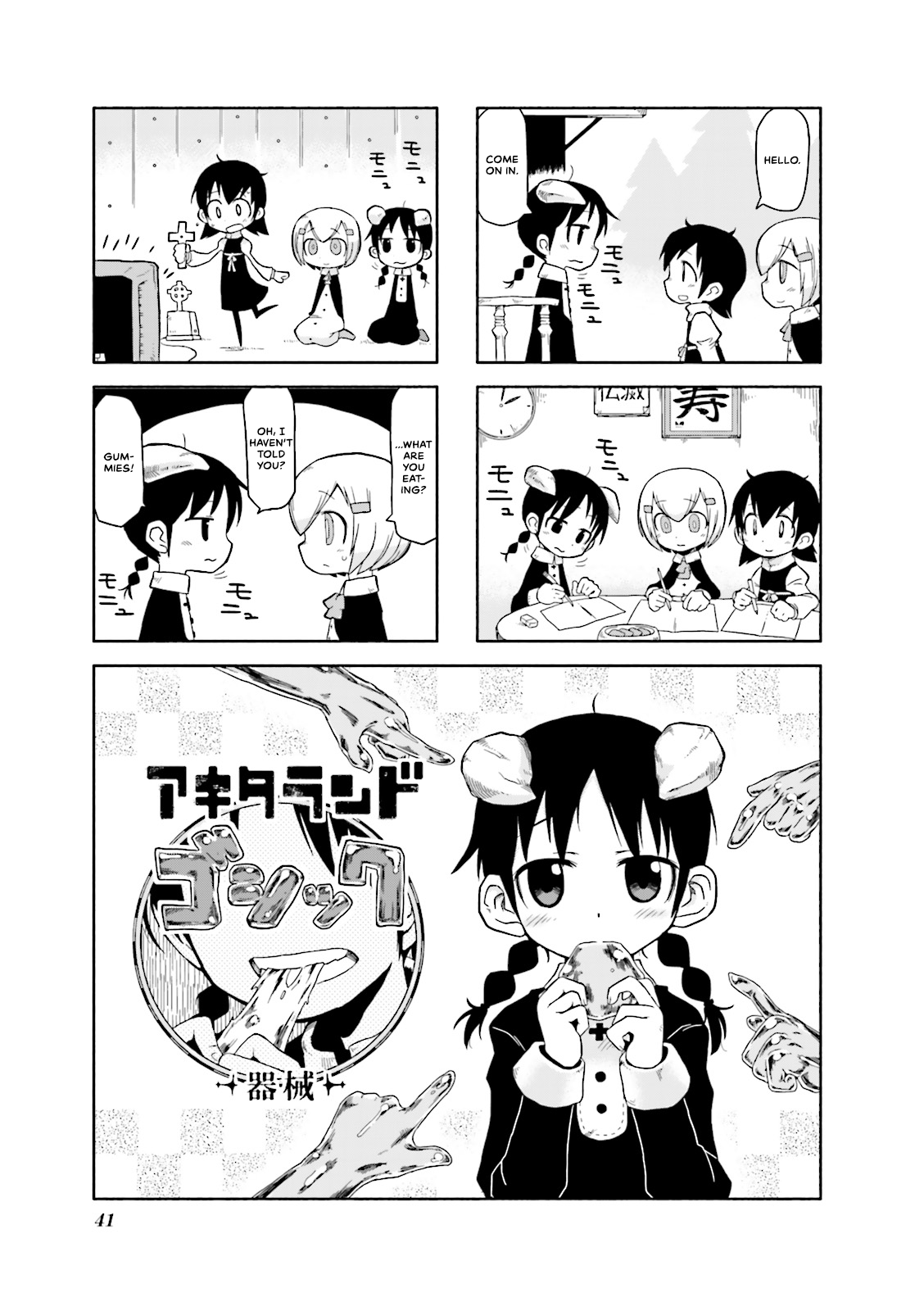 Akita Land Gothic Gummy Bear Rhapsody 第1页