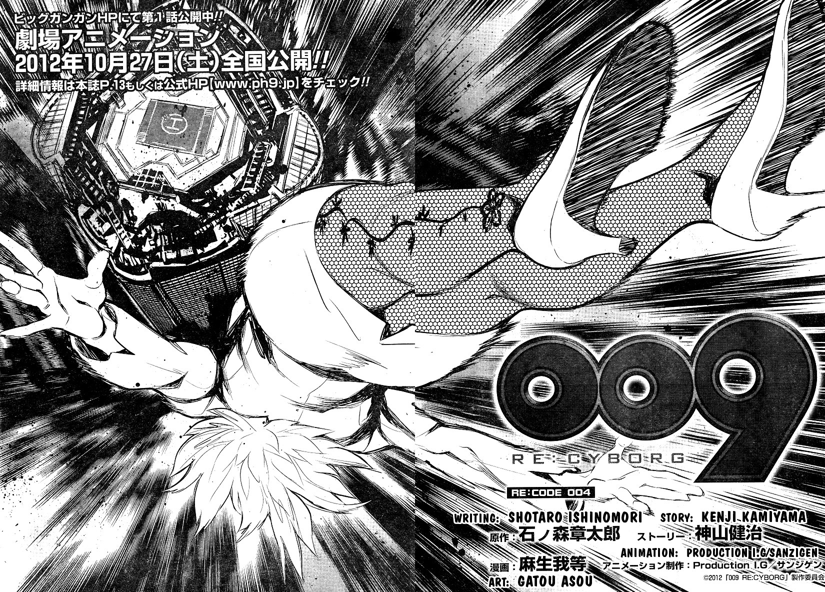 009 RE:CYBORG Vol. 1 Ch. 4 第4页