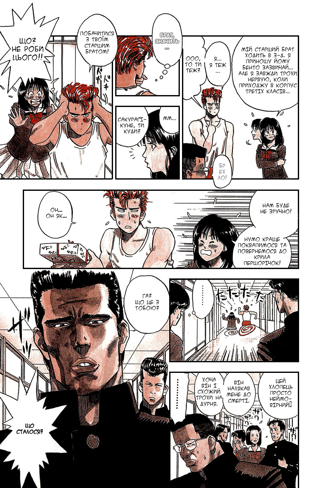Slam Dunk! Сакураґі-Кун 第21页