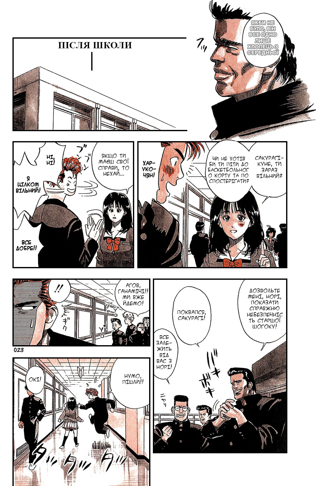Slam Dunk! Сакураґі-Кун 第23页
