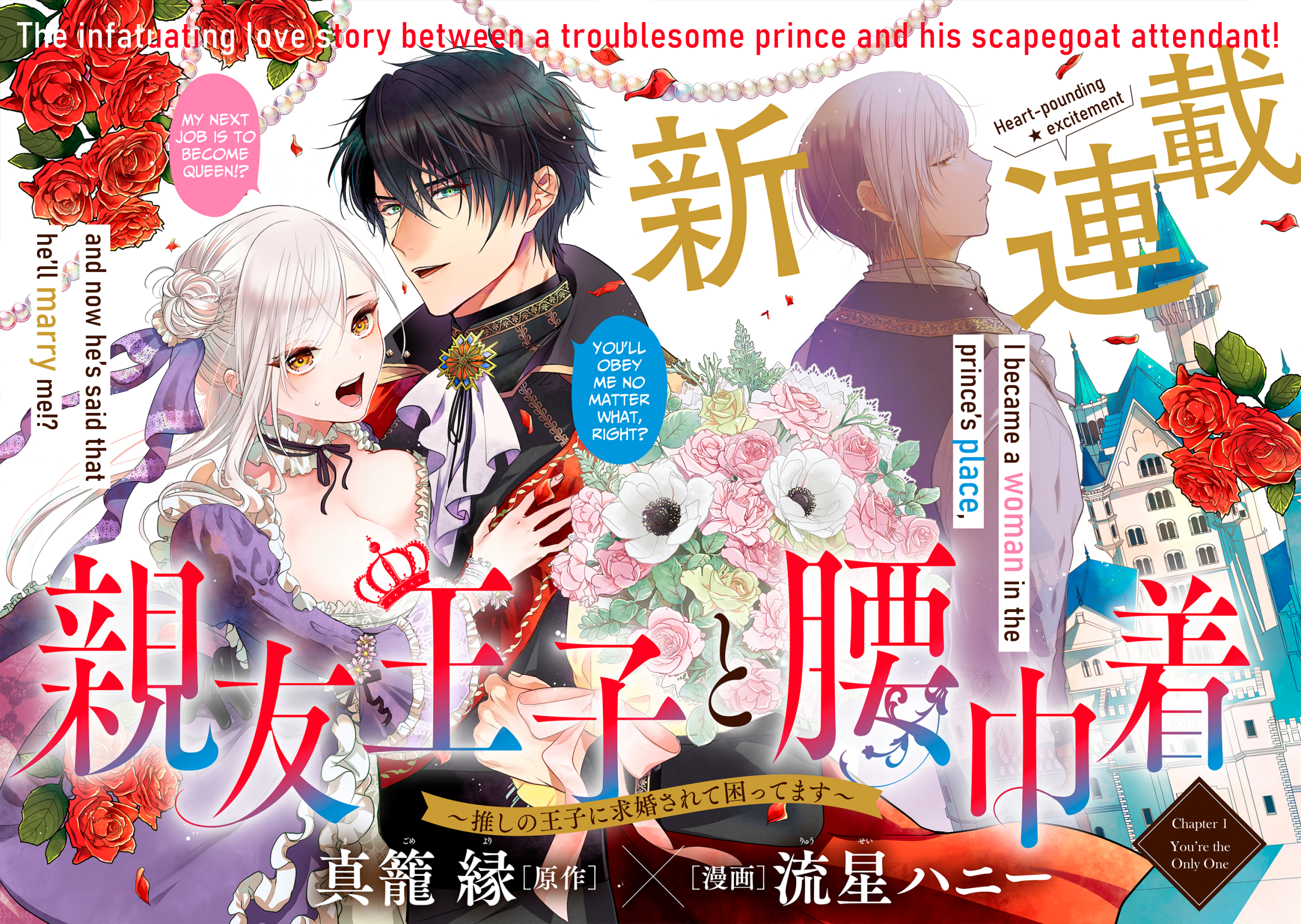 Shinyuu Ouji to Koshiginchaku Ch. 1 第3页