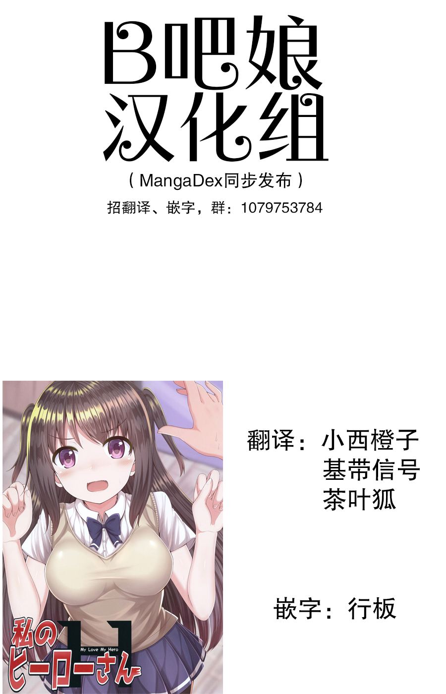 Hero suki no onna no ko 第6页