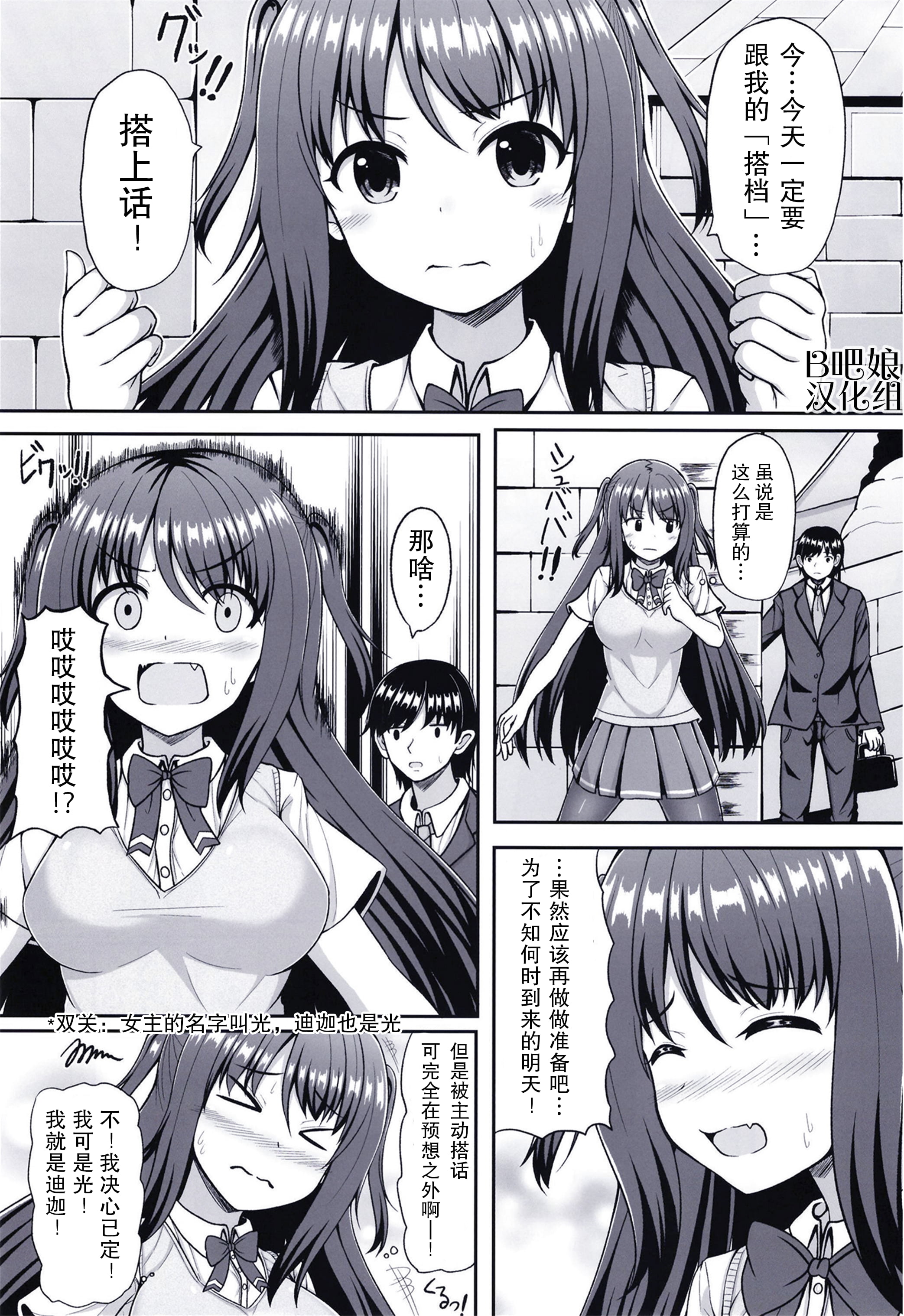 Hero suki no onna no ko 第8页