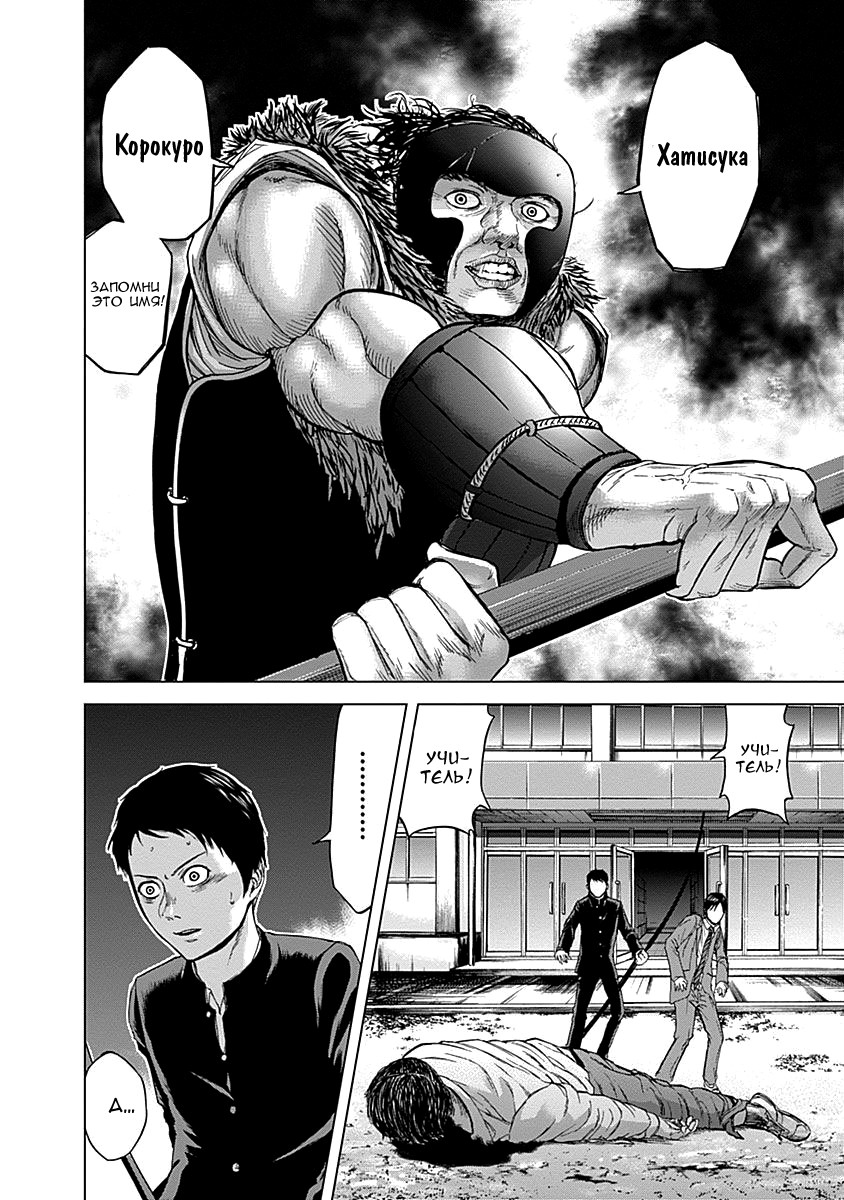 Gunjou Senki Зверства в школе 第22页
