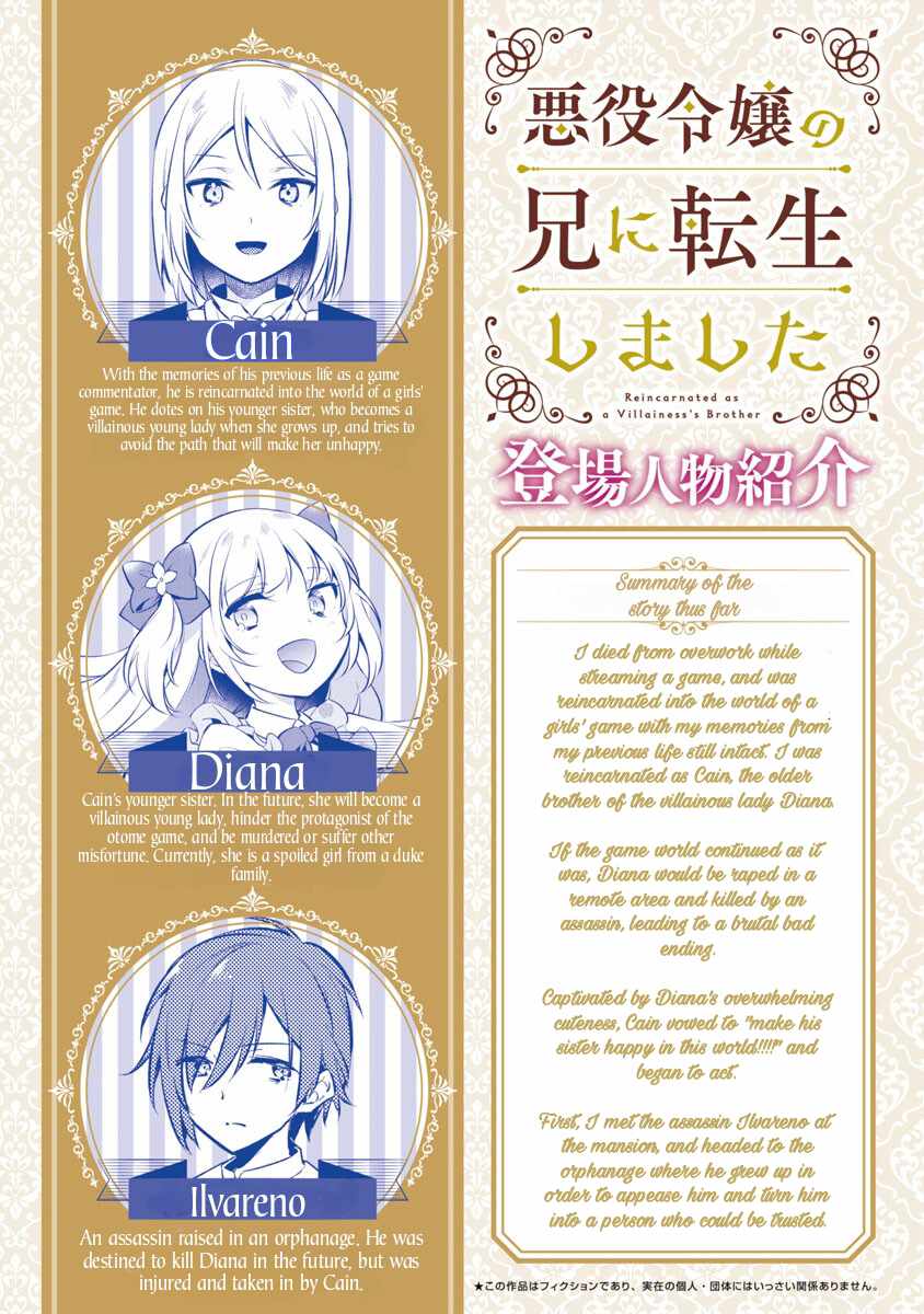 Akuyaku Reijou no Ani ni Tensei Shimashita Vol. 2 Ch. 6 第4页