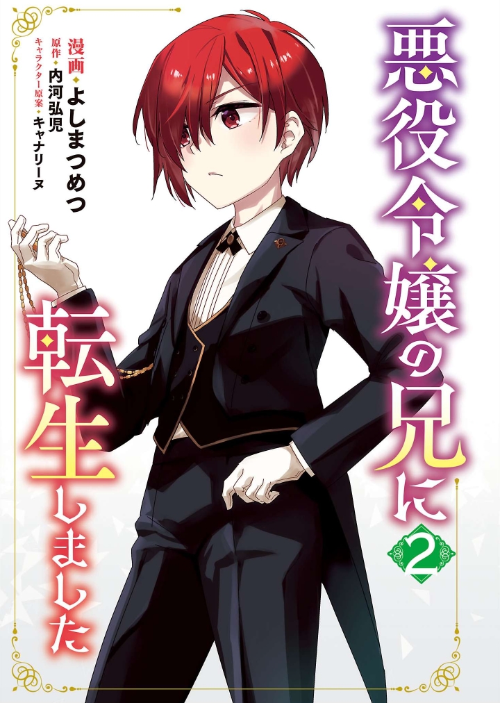 Akuyaku Reijou no Ani ni Tensei Shimashita Vol. 2 Ch. 6 第40页