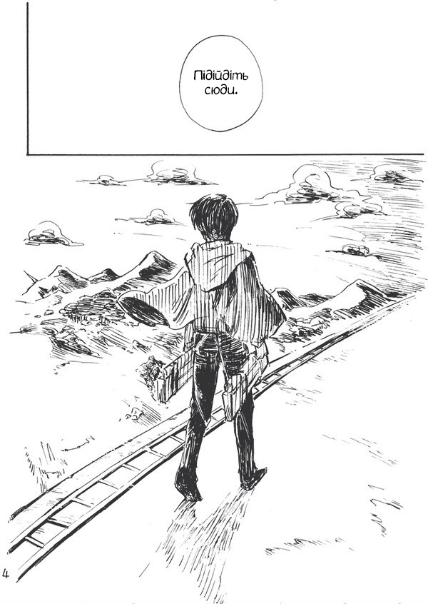 Shingeki no Kyojin - Levi and Mikasa Назустріч невідомому 第4页