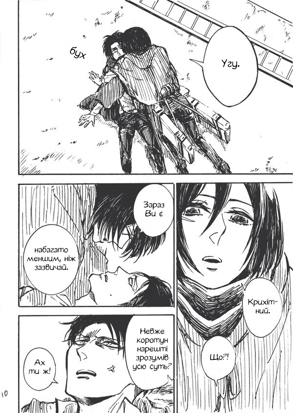 Shingeki no Kyojin - Levi and Mikasa Назустріч невідомому 第10页