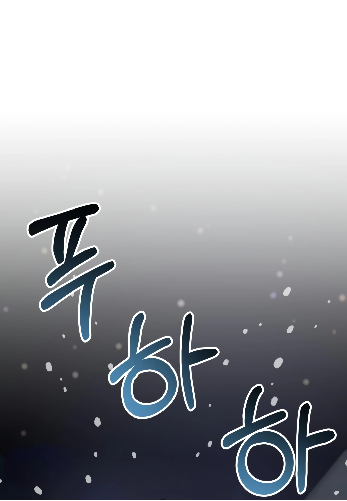 New Employee Kim Chul-Soo Ch. 5 第107页