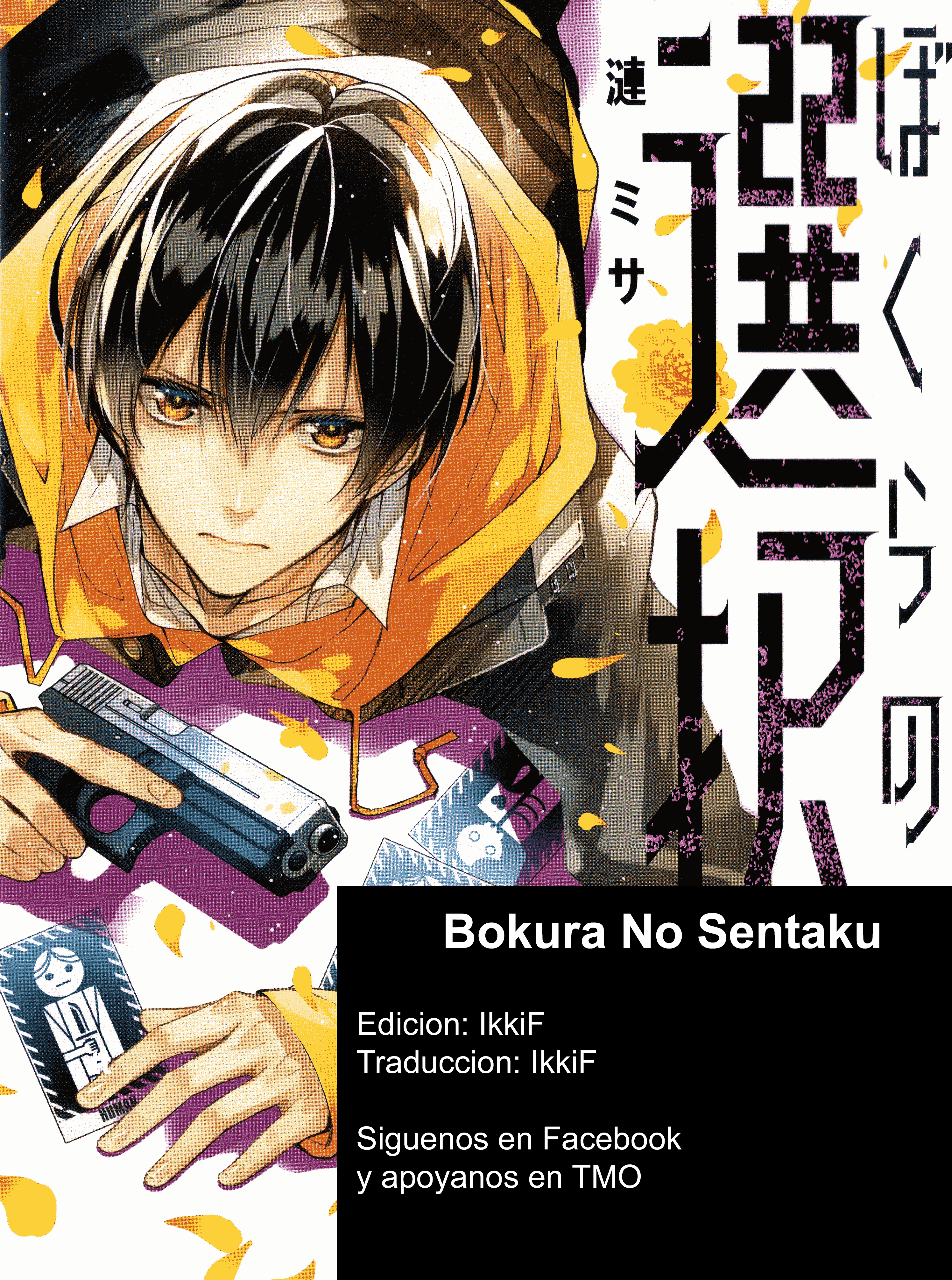 Bokura no Sentaku Vol. 1 Ch. 1.5 第1页